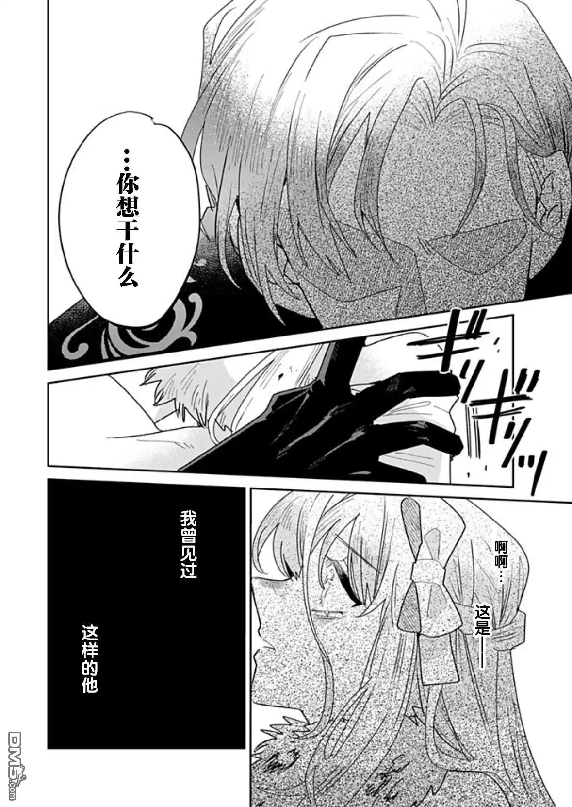 《死而复生的薄命千金、在这一世被最可怕的终极大boss兄长溺爱》第32话 第14页