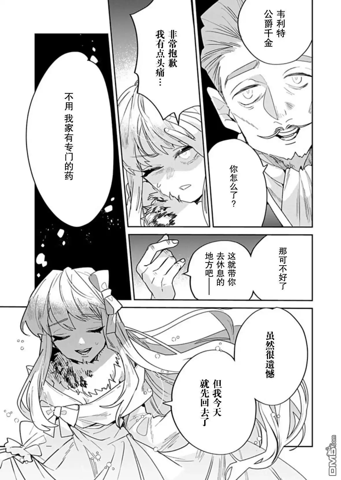 《死而复生的薄命千金、在这一世被最可怕的终极大boss兄长溺爱》第32话 第5页
