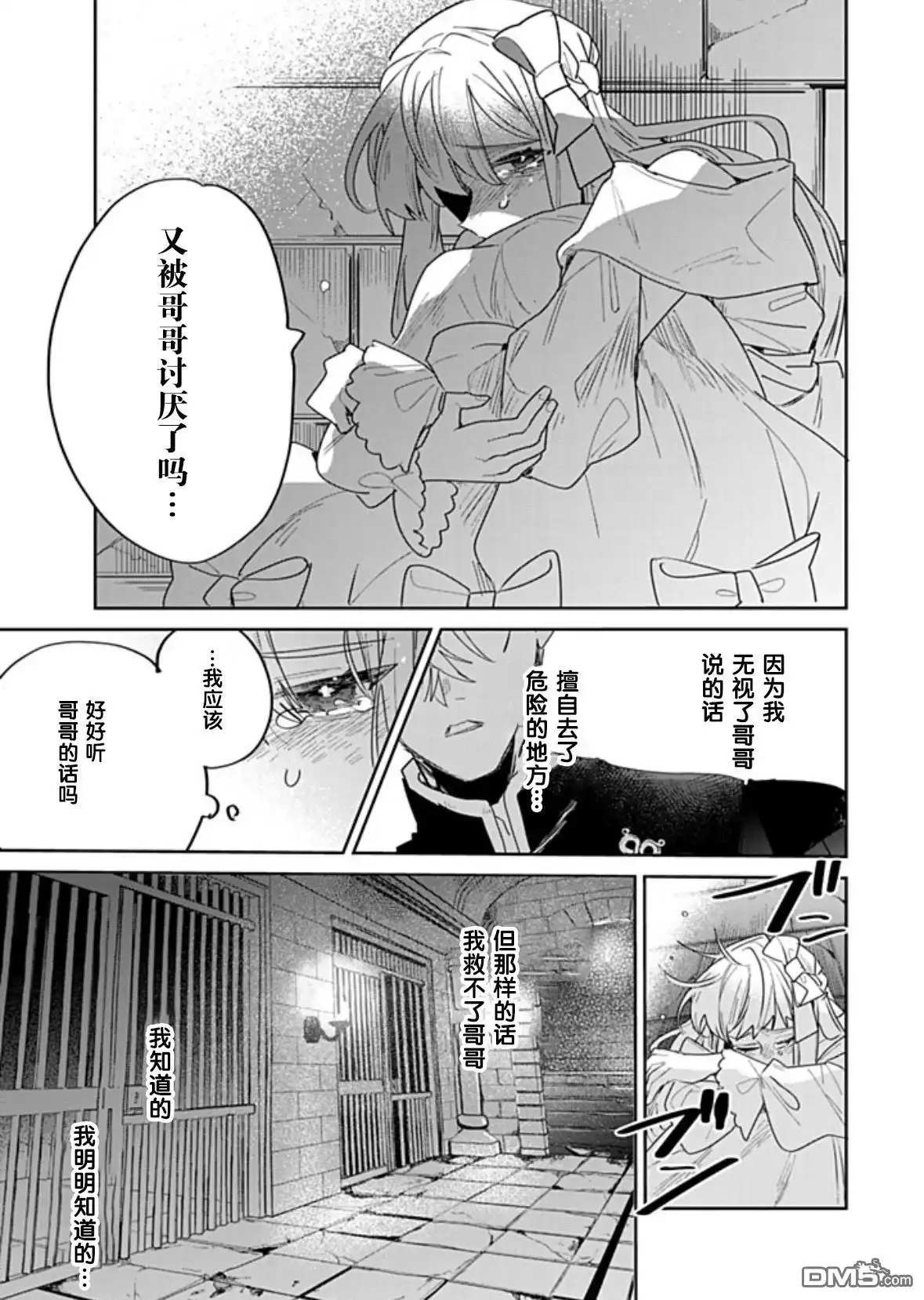 《死而复生的薄命千金、在这一世被最可怕的终极大boss兄长溺爱》第32话 第31页