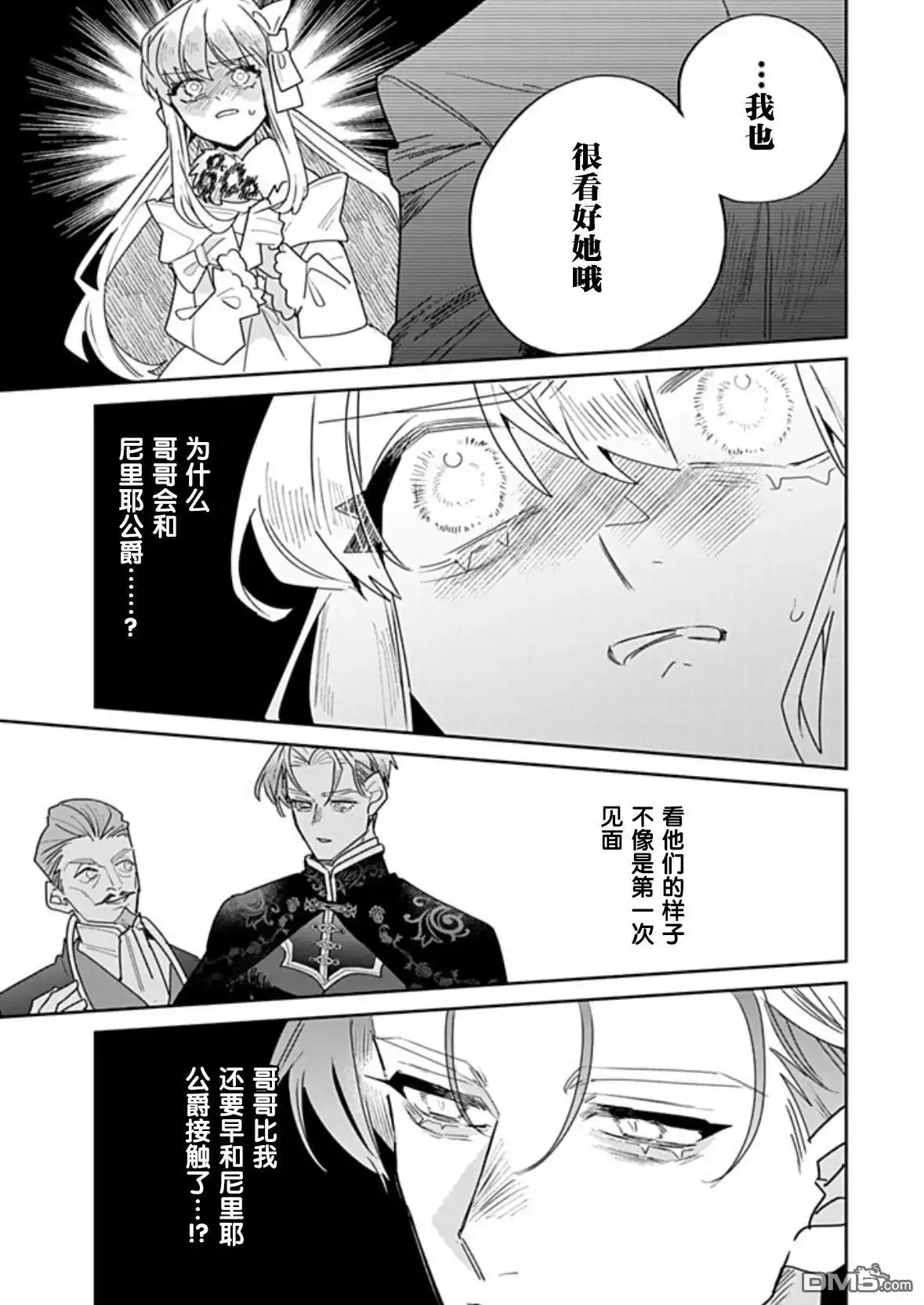 《死而复生的薄命千金、在这一世被最可怕的终极大boss兄长溺爱》第32话 第3页