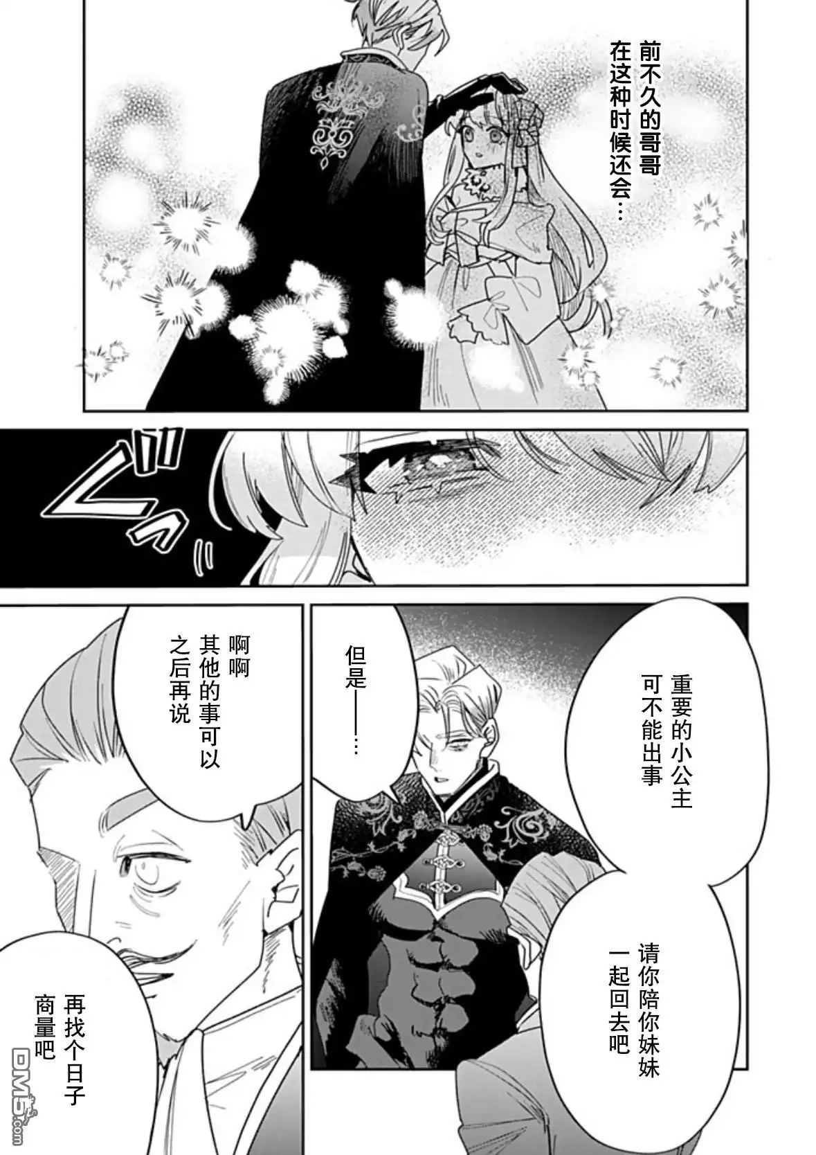 《死而复生的薄命千金、在这一世被最可怕的终极大boss兄长溺爱》第32话 第9页