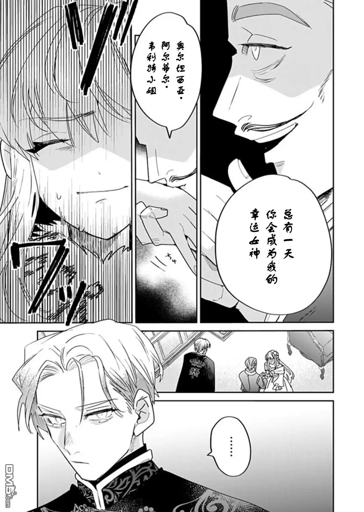 《死而复生的薄命千金、在这一世被最可怕的终极大boss兄长溺爱》第32话 第7页