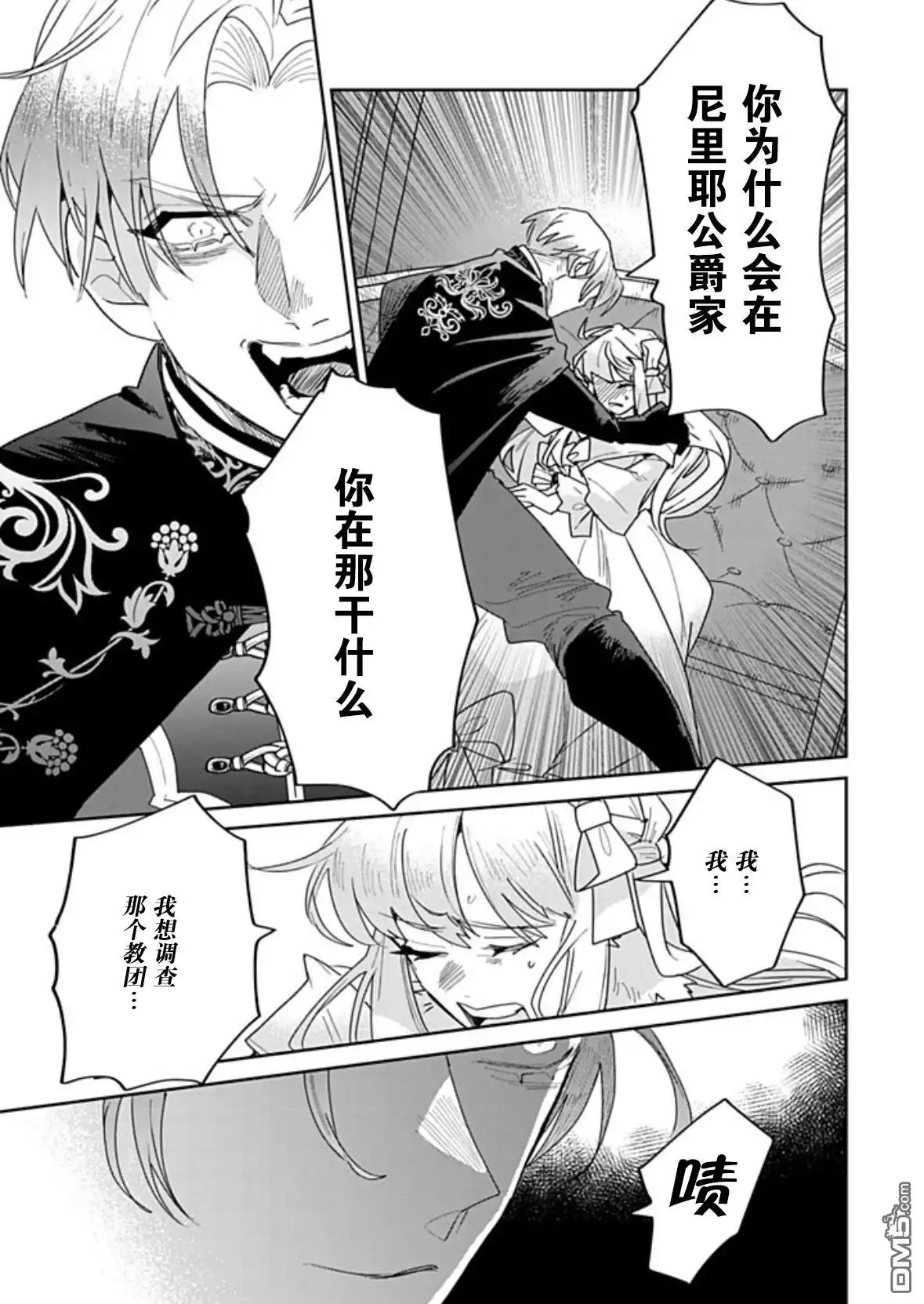《死而复生的薄命千金、在这一世被最可怕的终极大boss兄长溺爱》第32话 第17页