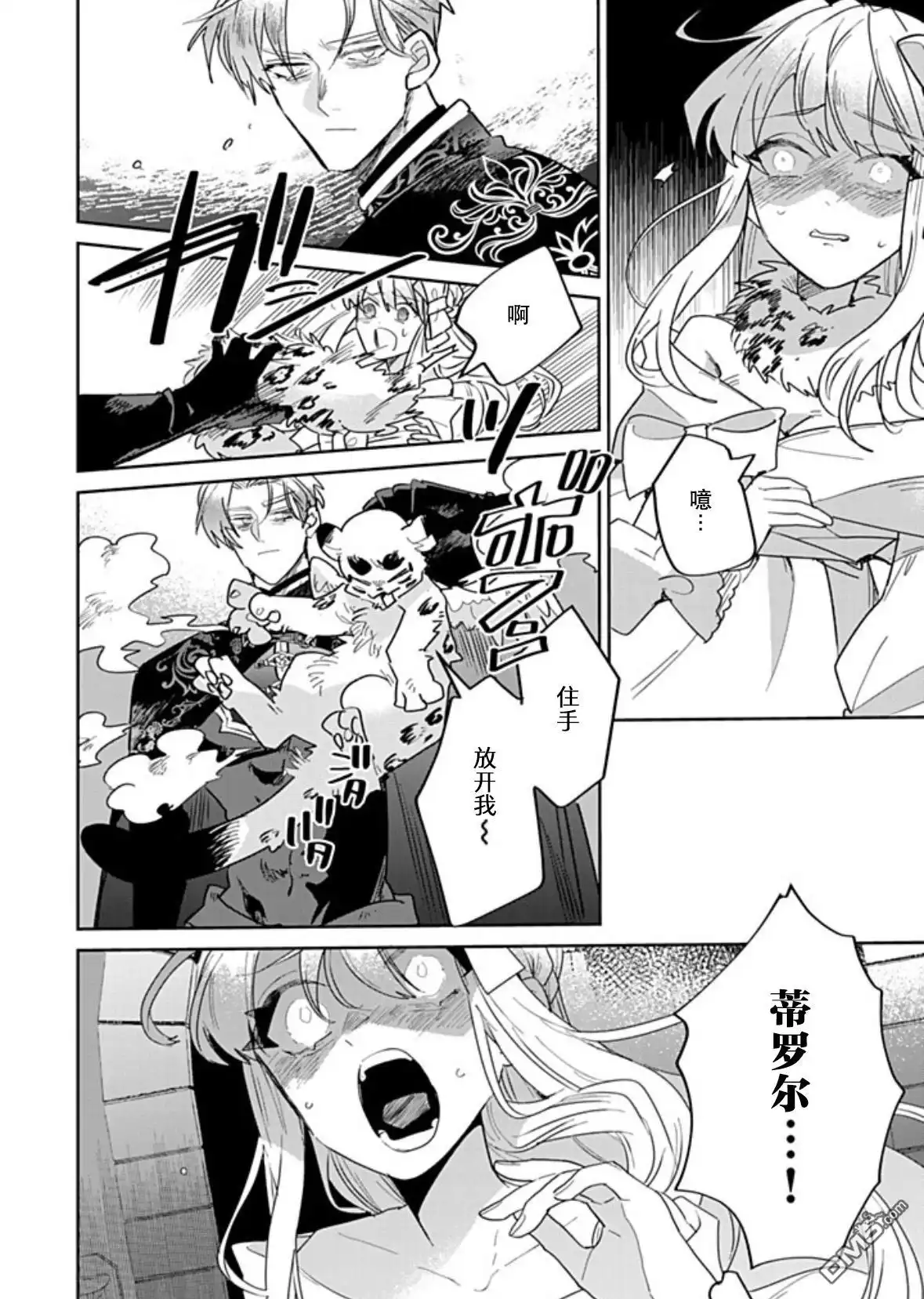 《死而复生的薄命千金、在这一世被最可怕的终极大boss兄长溺爱》第32话 第26页