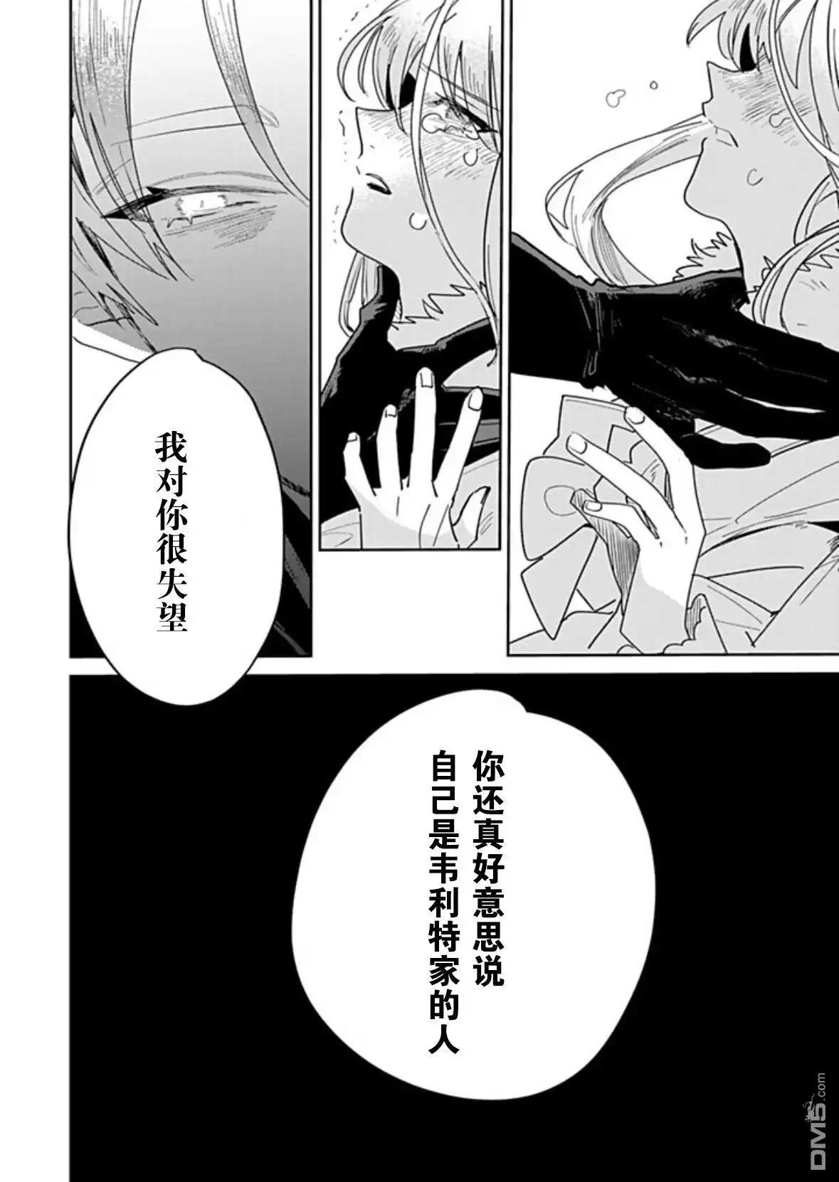 《死而复生的薄命千金、在这一世被最可怕的终极大boss兄长溺爱》第32话 第20页