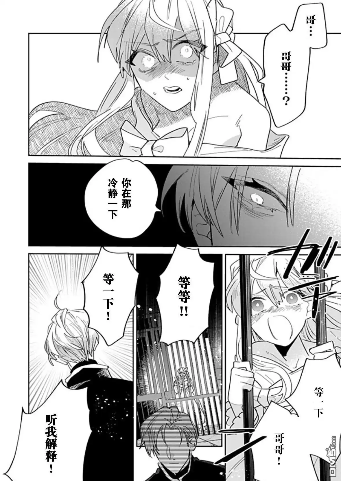 《死而复生的薄命千金、在这一世被最可怕的终极大boss兄长溺爱》第32话 第28页