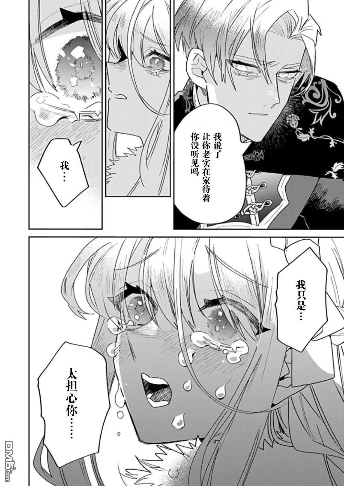 《死而复生的薄命千金、在这一世被最可怕的终极大boss兄长溺爱》第32话 第18页
