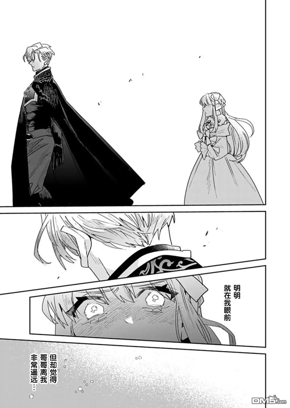 《死而复生的薄命千金、在这一世被最可怕的终极大boss兄长溺爱》第32话 第11页