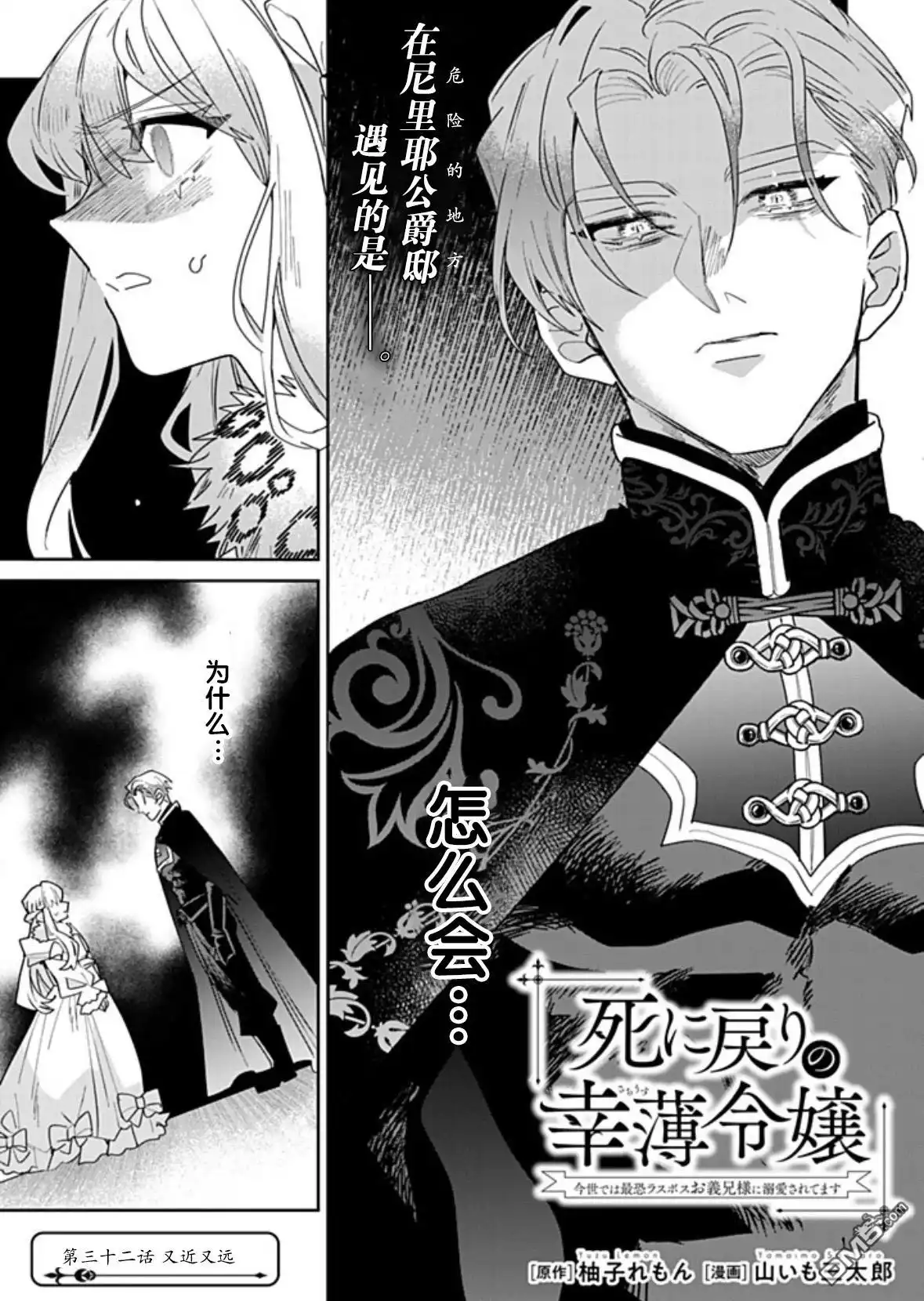 《死而复生的薄命千金、在这一世被最可怕的终极大boss兄长溺爱》第32话 第1页