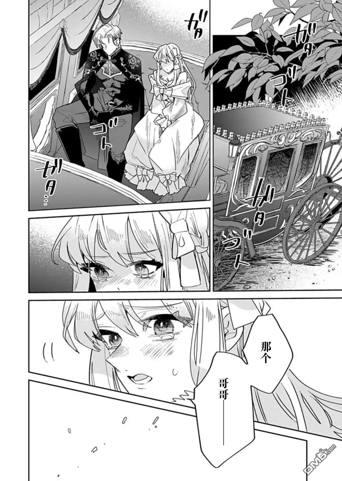 《死而复生的薄命千金、在这一世被最可怕的终极大boss兄长溺爱》第32话 第12页