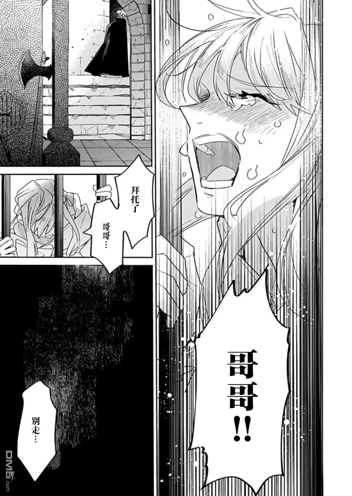 《死而复生的薄命千金、在这一世被最可怕的终极大boss兄长溺爱》第32话 第29页