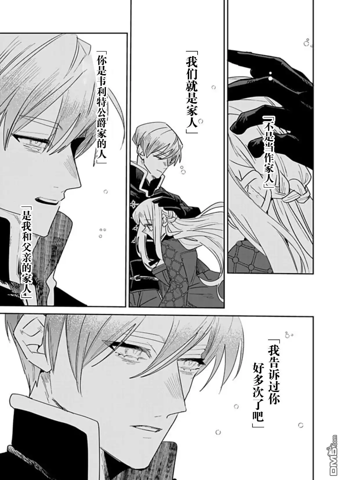 《死而复生的薄命千金、在这一世被最可怕的终极大boss兄长溺爱》第32话 第21页