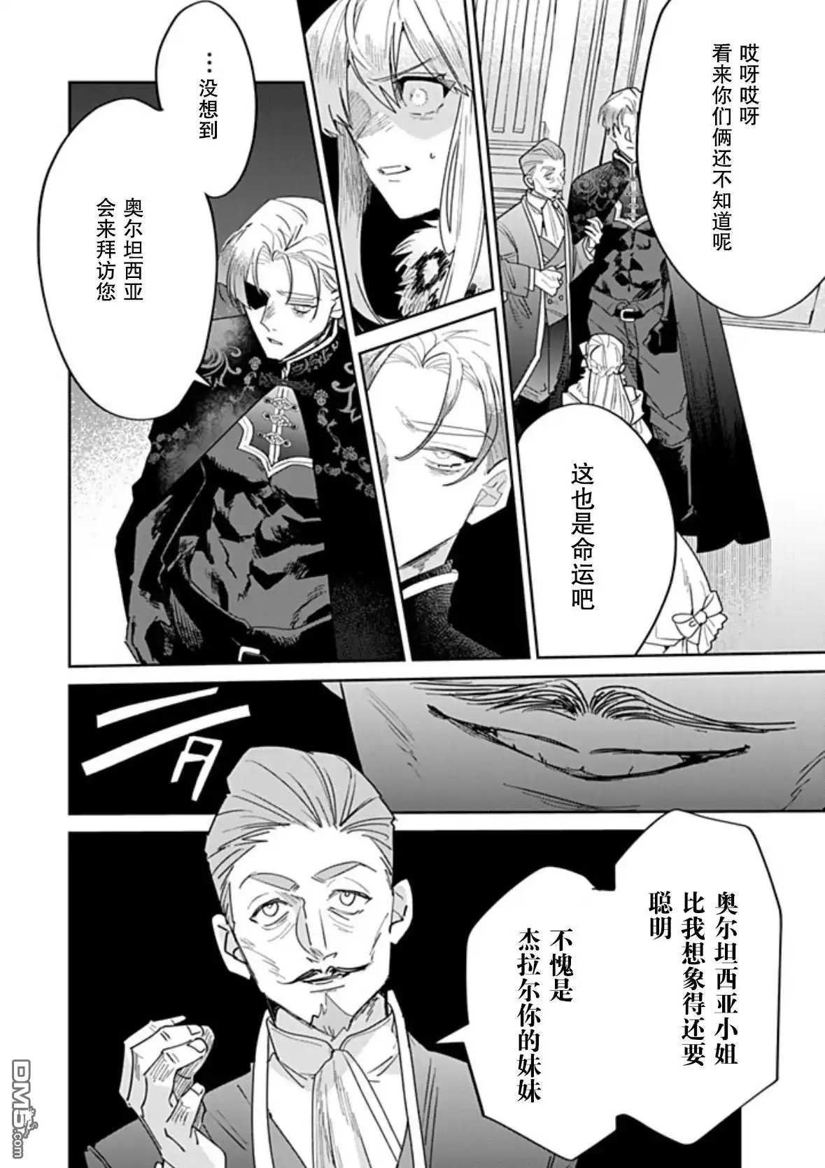 《死而复生的薄命千金、在这一世被最可怕的终极大boss兄长溺爱》第32话 第2页