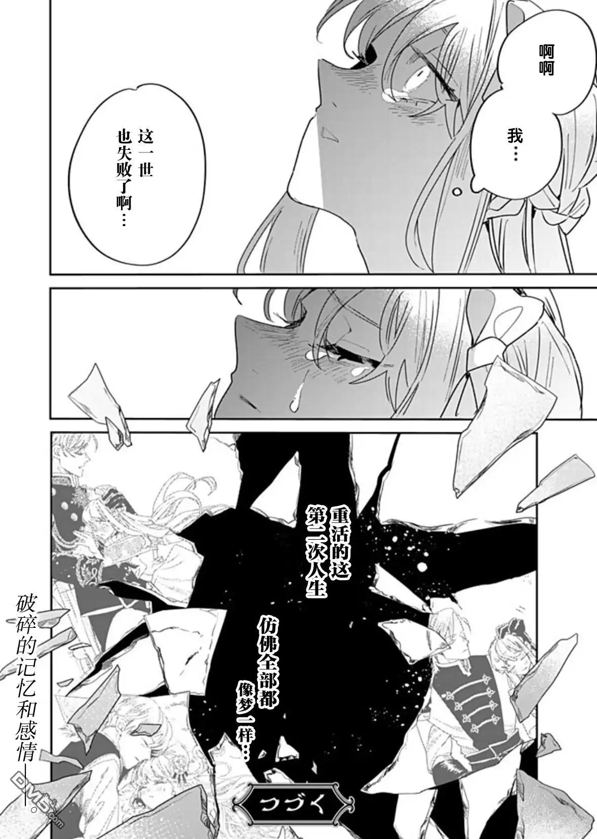 《死而复生的薄命千金、在这一世被最可怕的终极大boss兄长溺爱》第32话 第32页