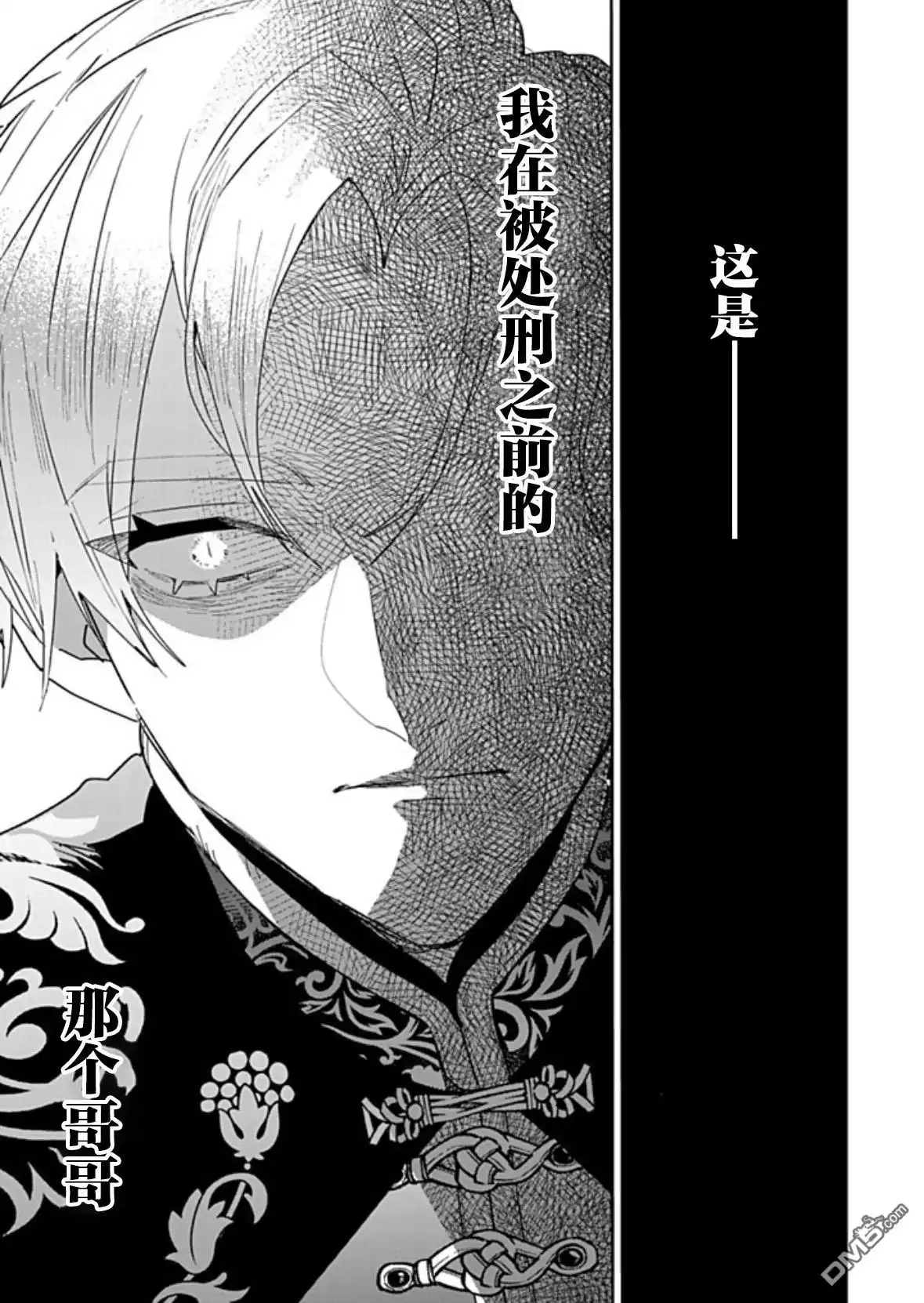 《死而复生的薄命千金、在这一世被最可怕的终极大boss兄长溺爱》第32话 第15页