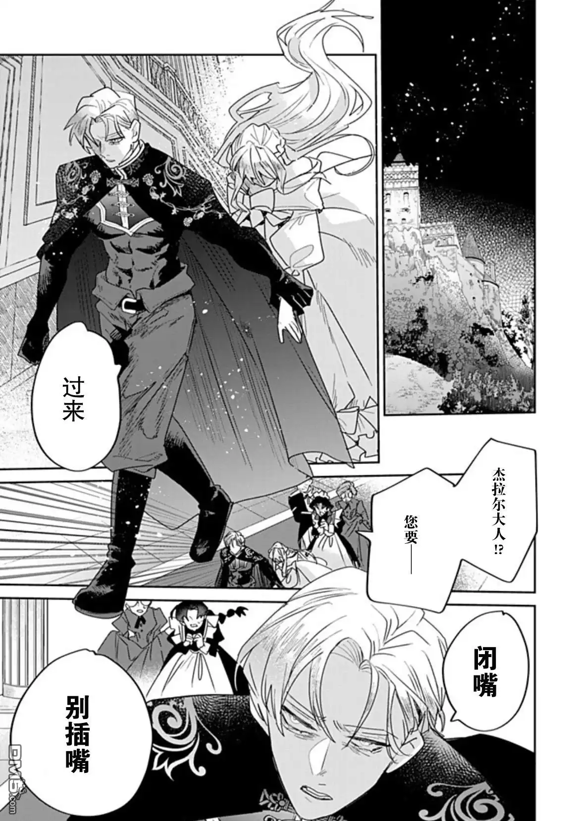 《死而复生的薄命千金、在这一世被最可怕的终极大boss兄长溺爱》第32话 第23页