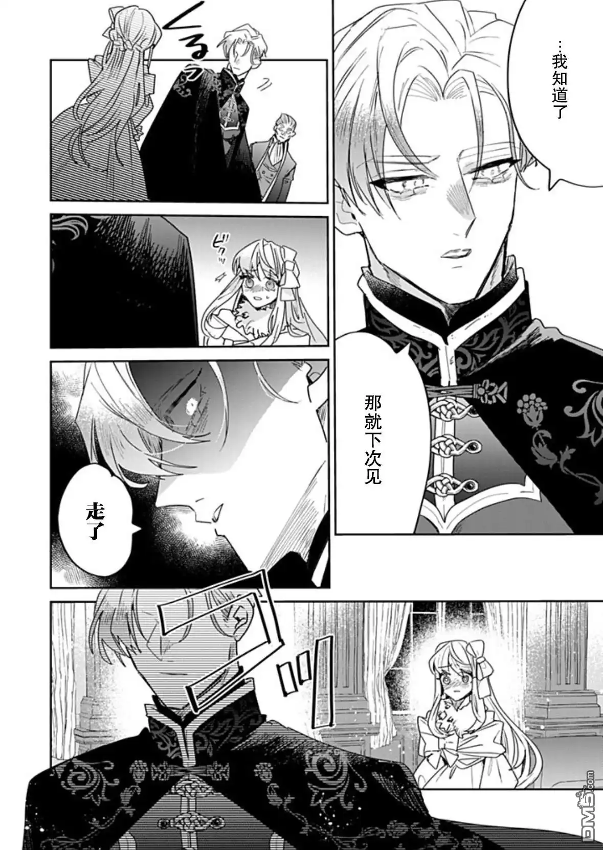《死而复生的薄命千金、在这一世被最可怕的终极大boss兄长溺爱》第32话 第10页