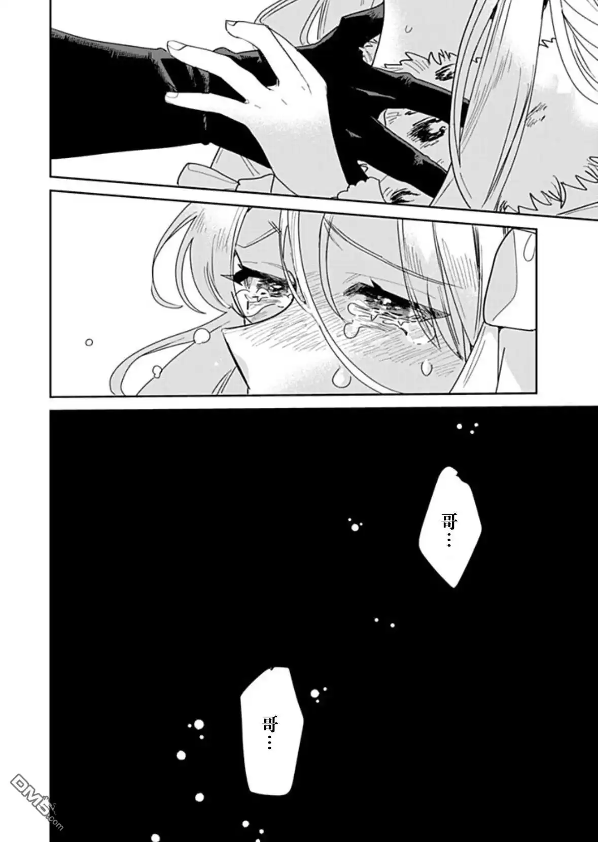《死而复生的薄命千金、在这一世被最可怕的终极大boss兄长溺爱》第32话 第22页