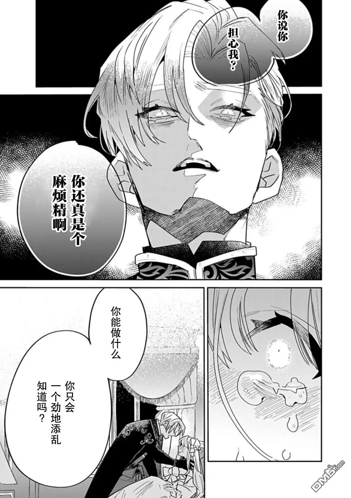 《死而复生的薄命千金、在这一世被最可怕的终极大boss兄长溺爱》第32话 第19页