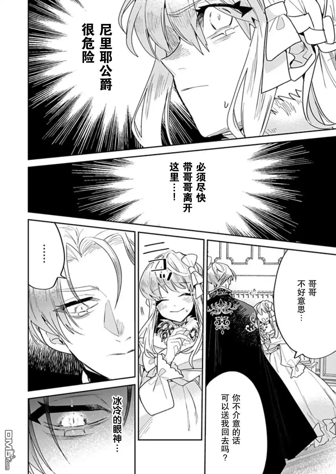 《死而复生的薄命千金、在这一世被最可怕的终极大boss兄长溺爱》第32话 第8页