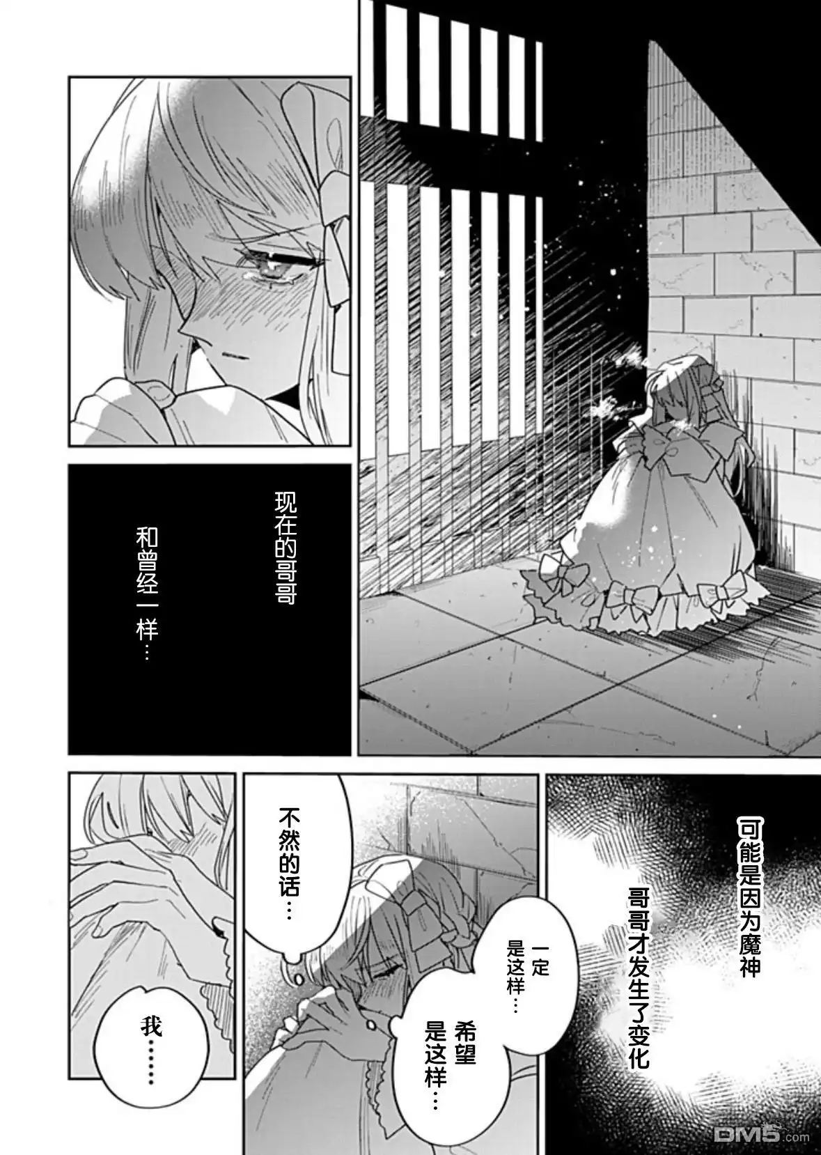 《死而复生的薄命千金、在这一世被最可怕的终极大boss兄长溺爱》第32话 第30页