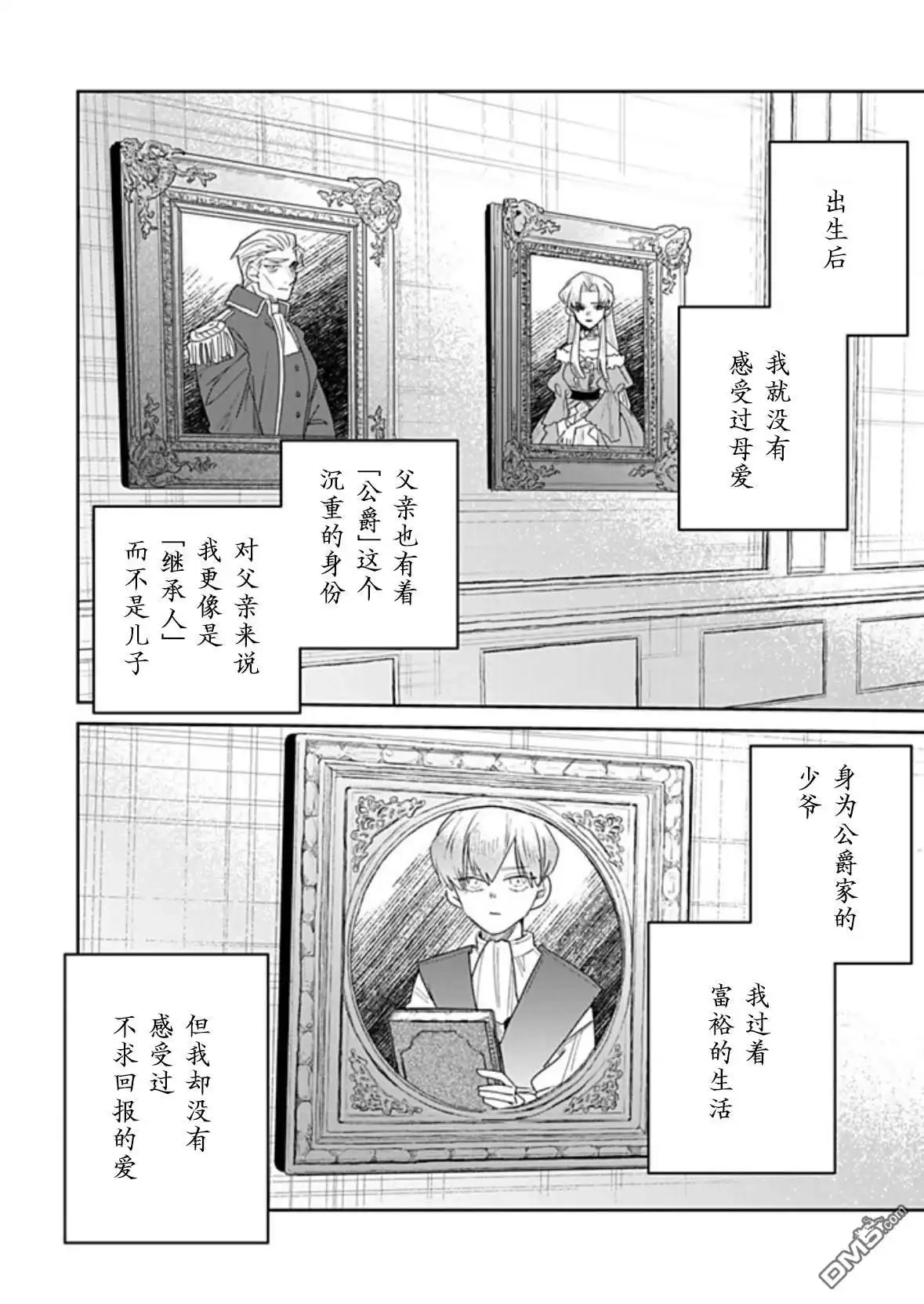 《死而复生的薄命千金、在这一世被最可怕的终极大boss兄长溺爱》第33话 第19页