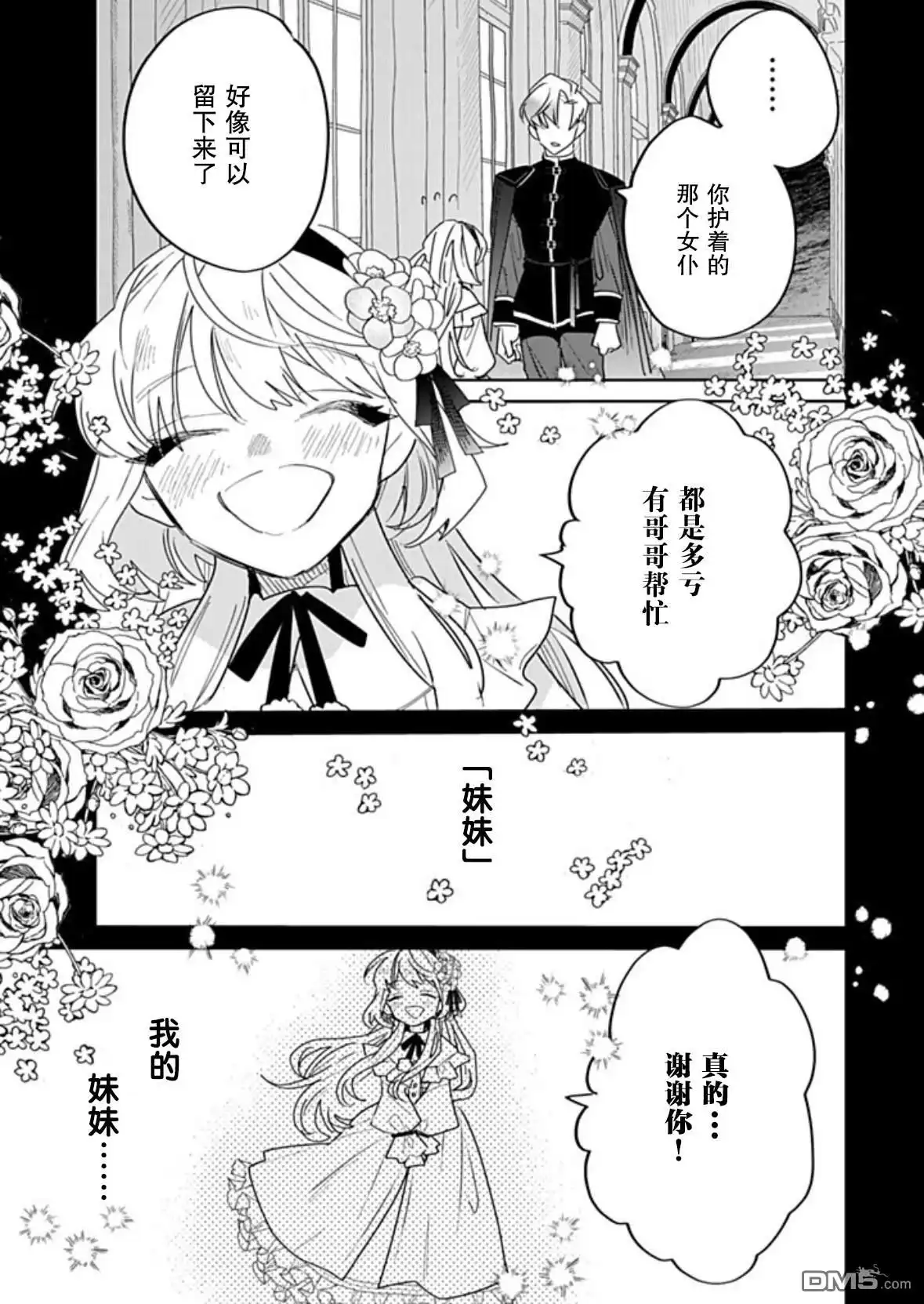 《死而复生的薄命千金、在这一世被最可怕的终极大boss兄长溺爱》第33话 第30页