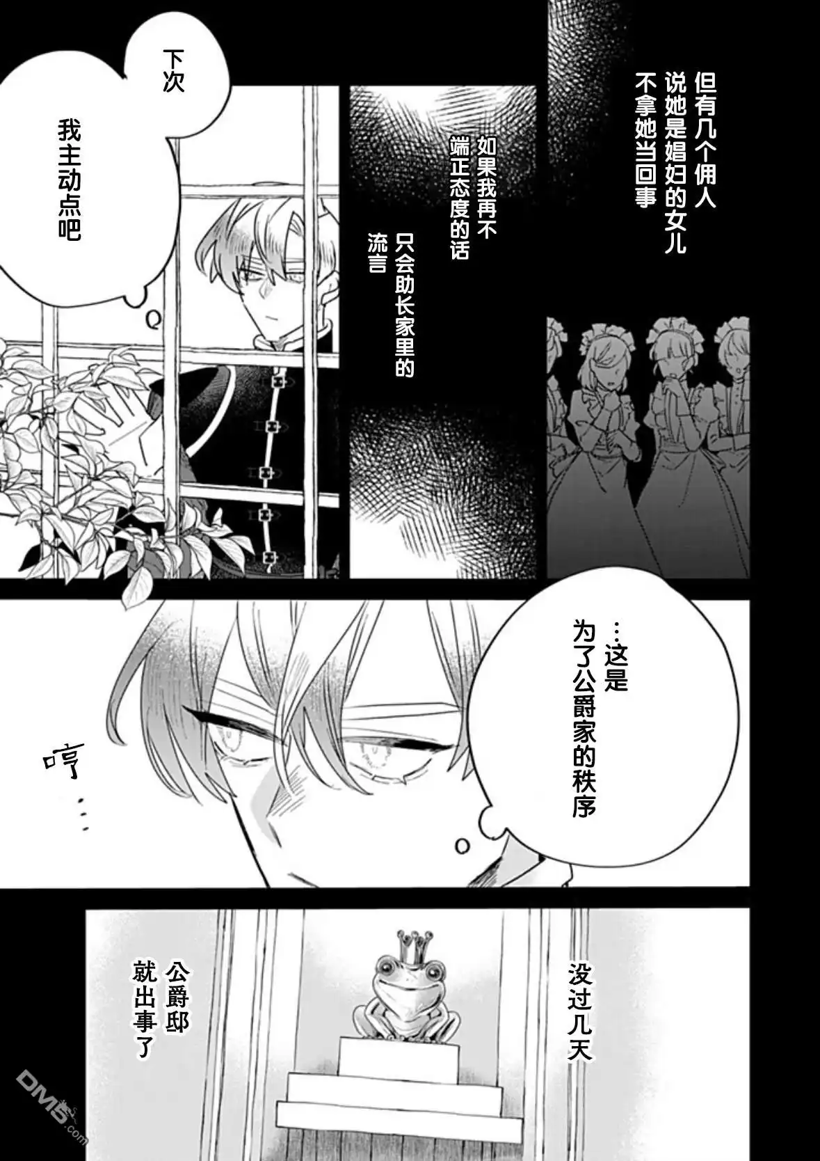 《死而复生的薄命千金、在这一世被最可怕的终极大boss兄长溺爱》第33话 第26页