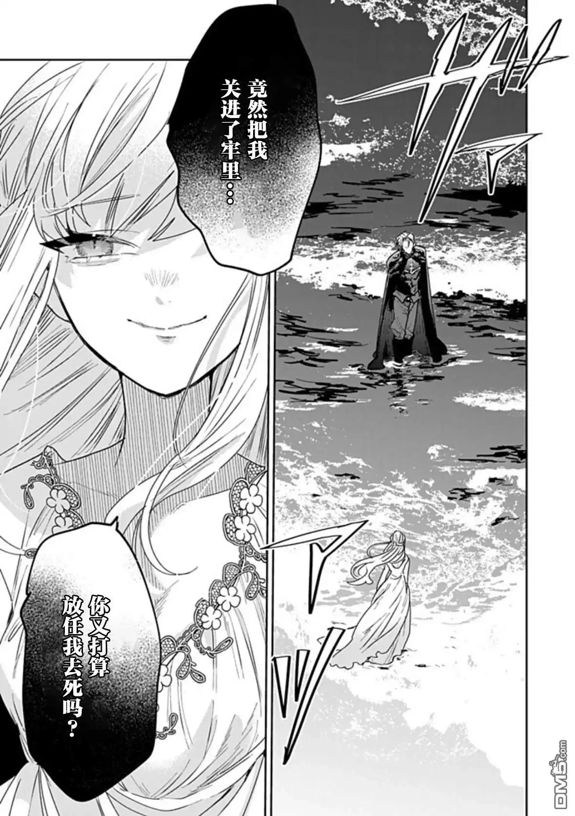 《死而复生的薄命千金、在这一世被最可怕的终极大boss兄长溺爱》第33话 第9页