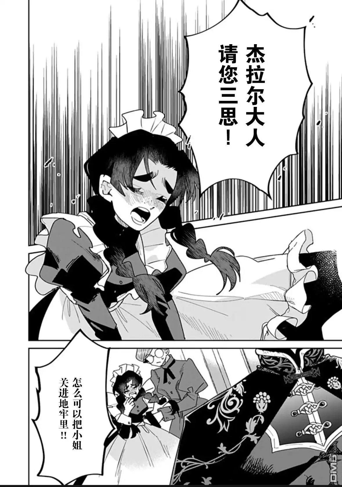 《死而复生的薄命千金、在这一世被最可怕的终极大boss兄长溺爱》第33话 第2页
