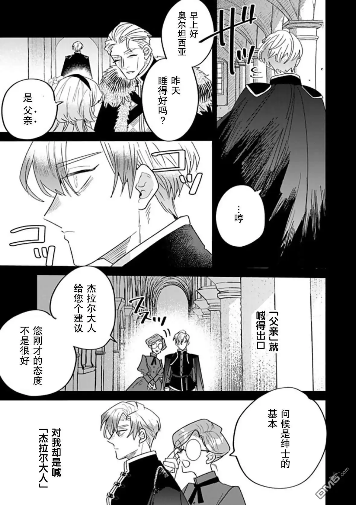 《死而复生的薄命千金、在这一世被最可怕的终极大boss兄长溺爱》第33话 第24页