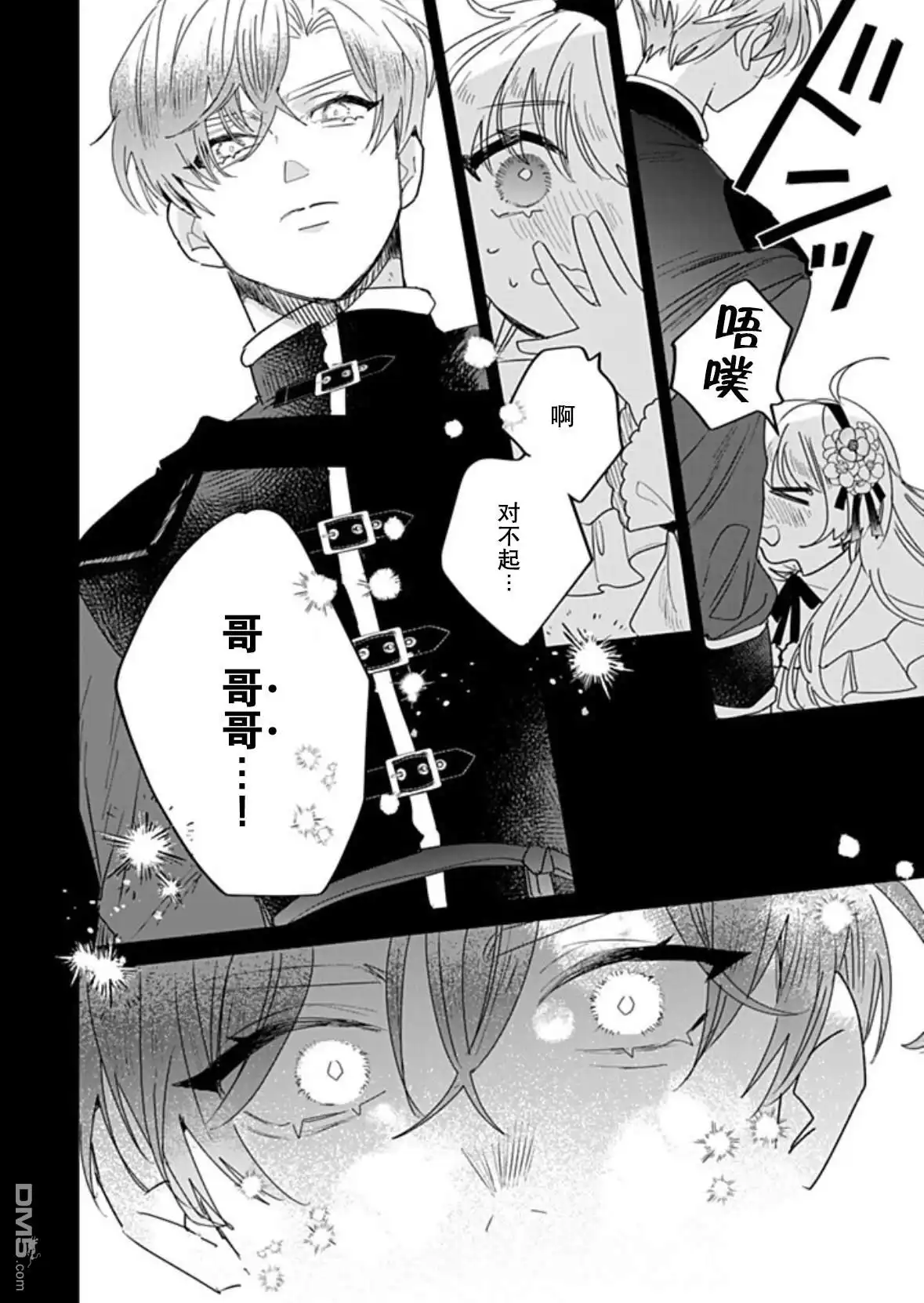 《死而复生的薄命千金、在这一世被最可怕的终极大boss兄长溺爱》第33话 第29页