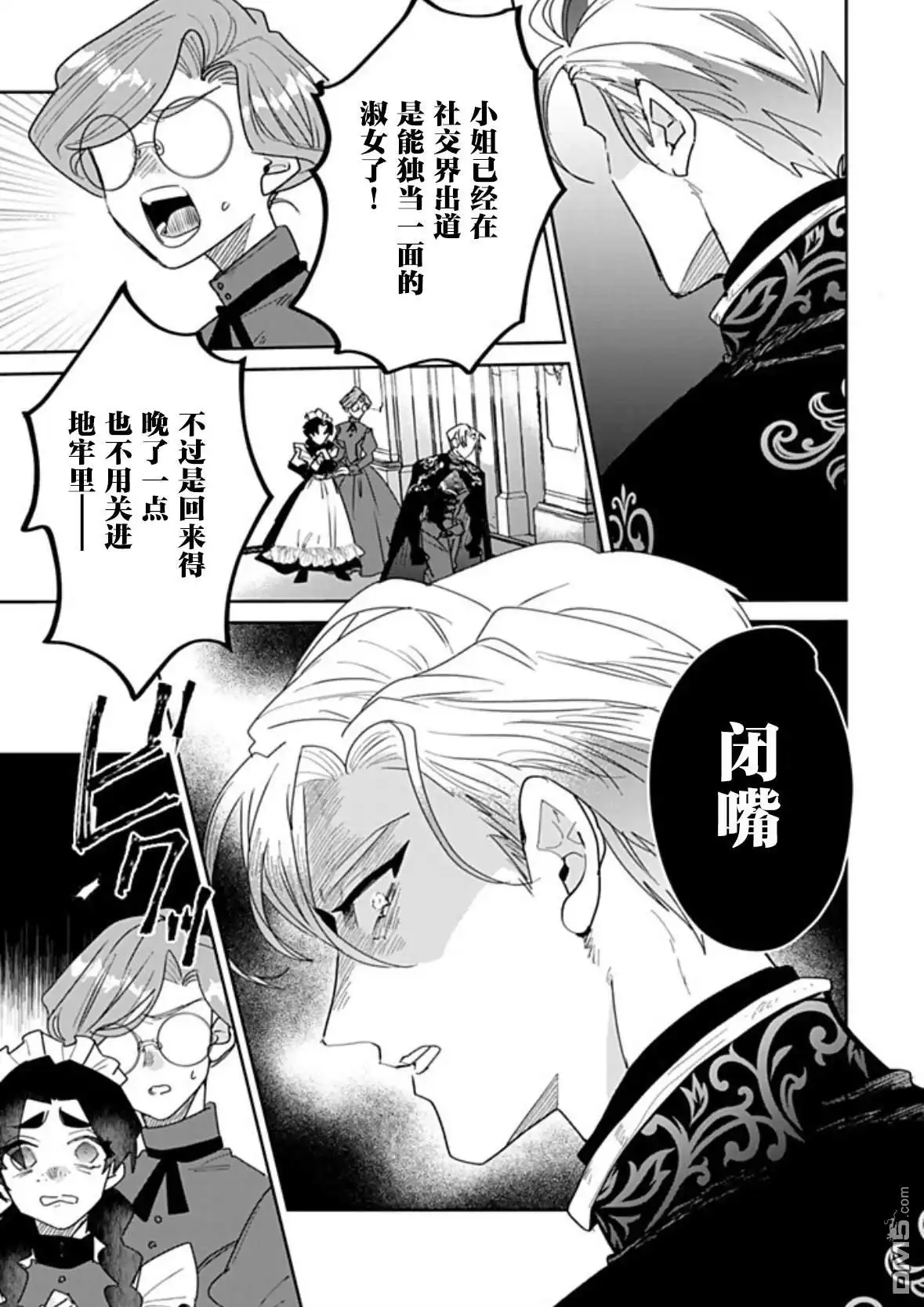 《死而复生的薄命千金、在这一世被最可怕的终极大boss兄长溺爱》第33话 第3页