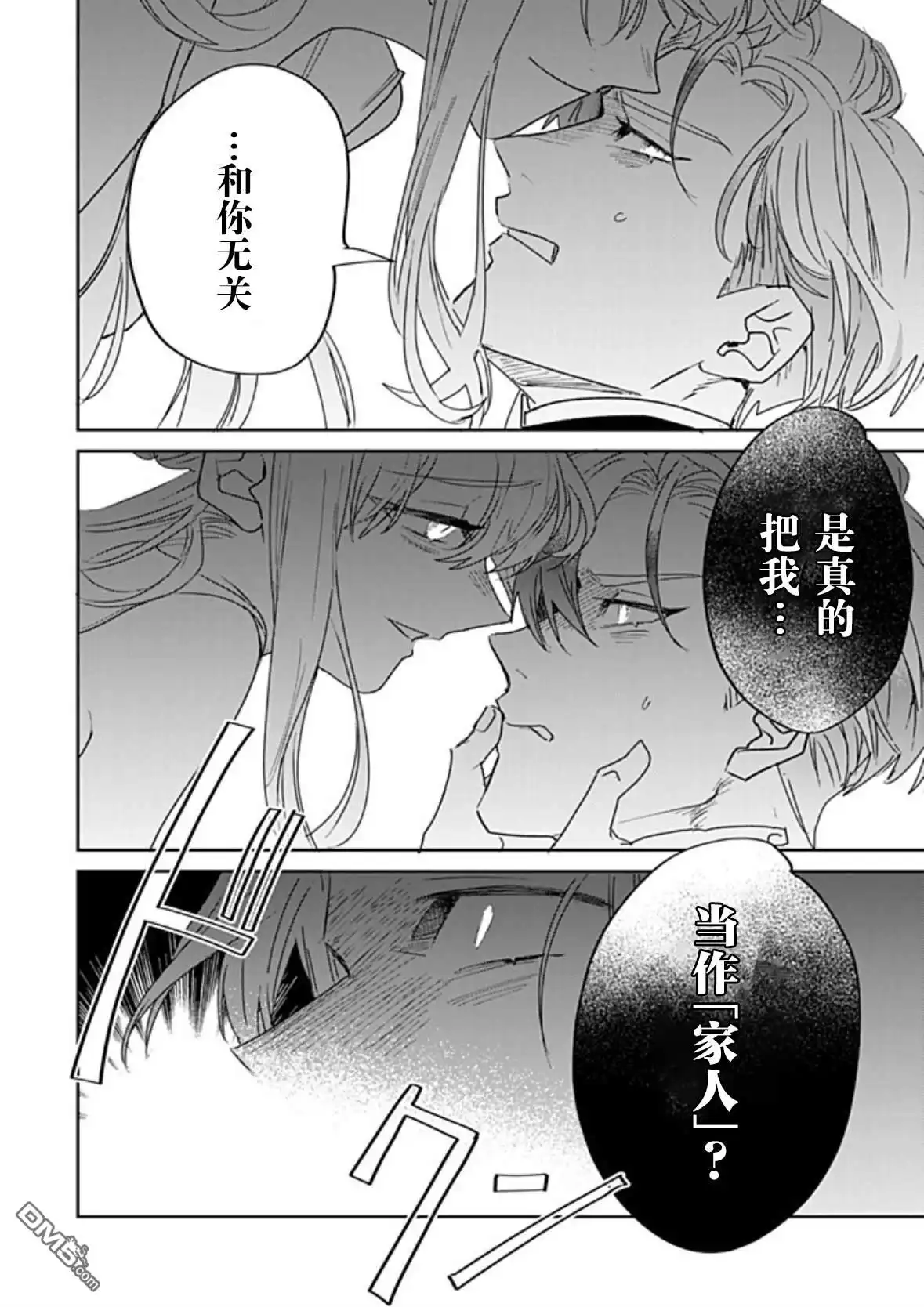 《死而复生的薄命千金、在这一世被最可怕的终极大boss兄长溺爱》第33话 第17页