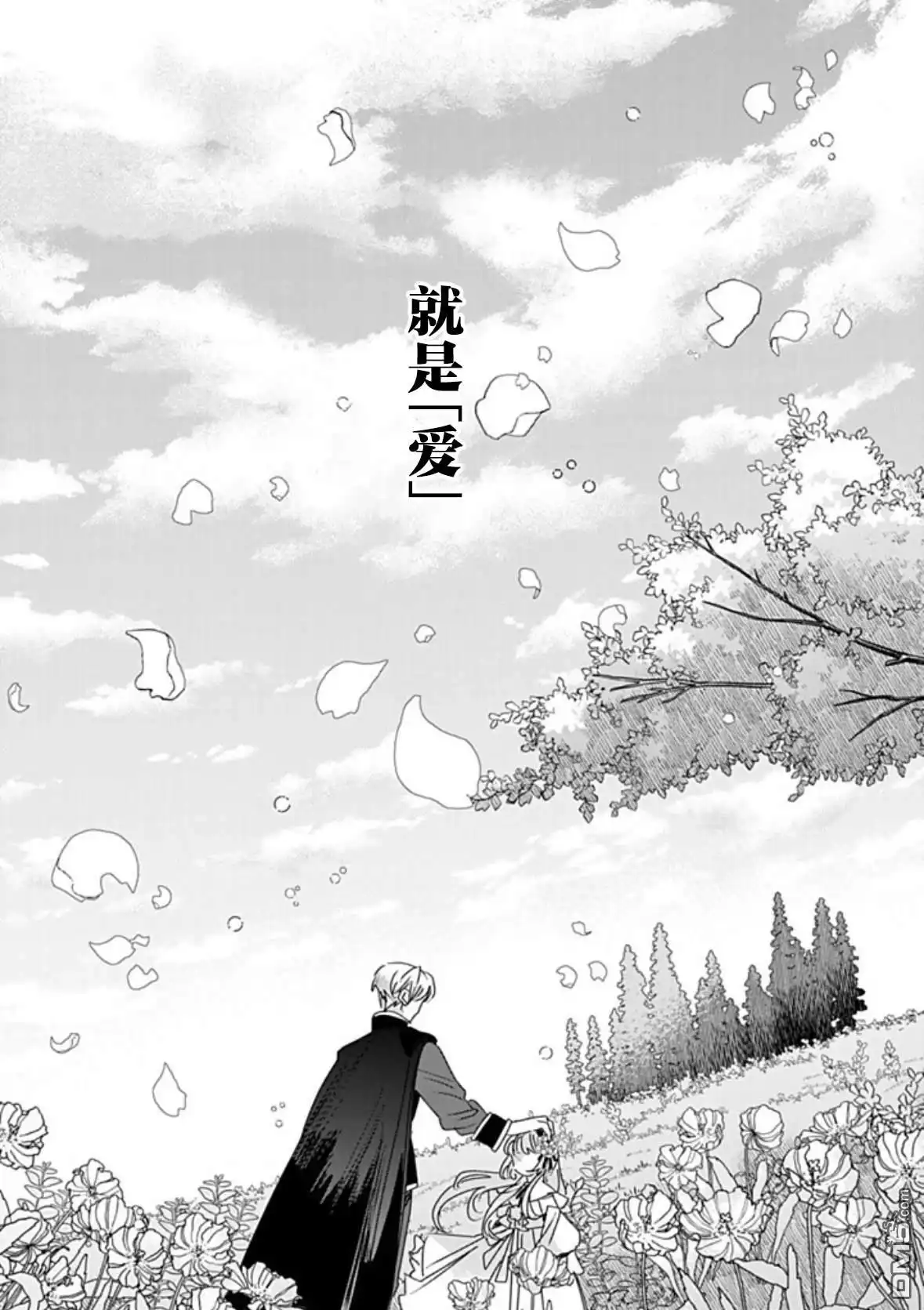 《死而复生的薄命千金、在这一世被最可怕的终极大boss兄长溺爱》第33话 第36页