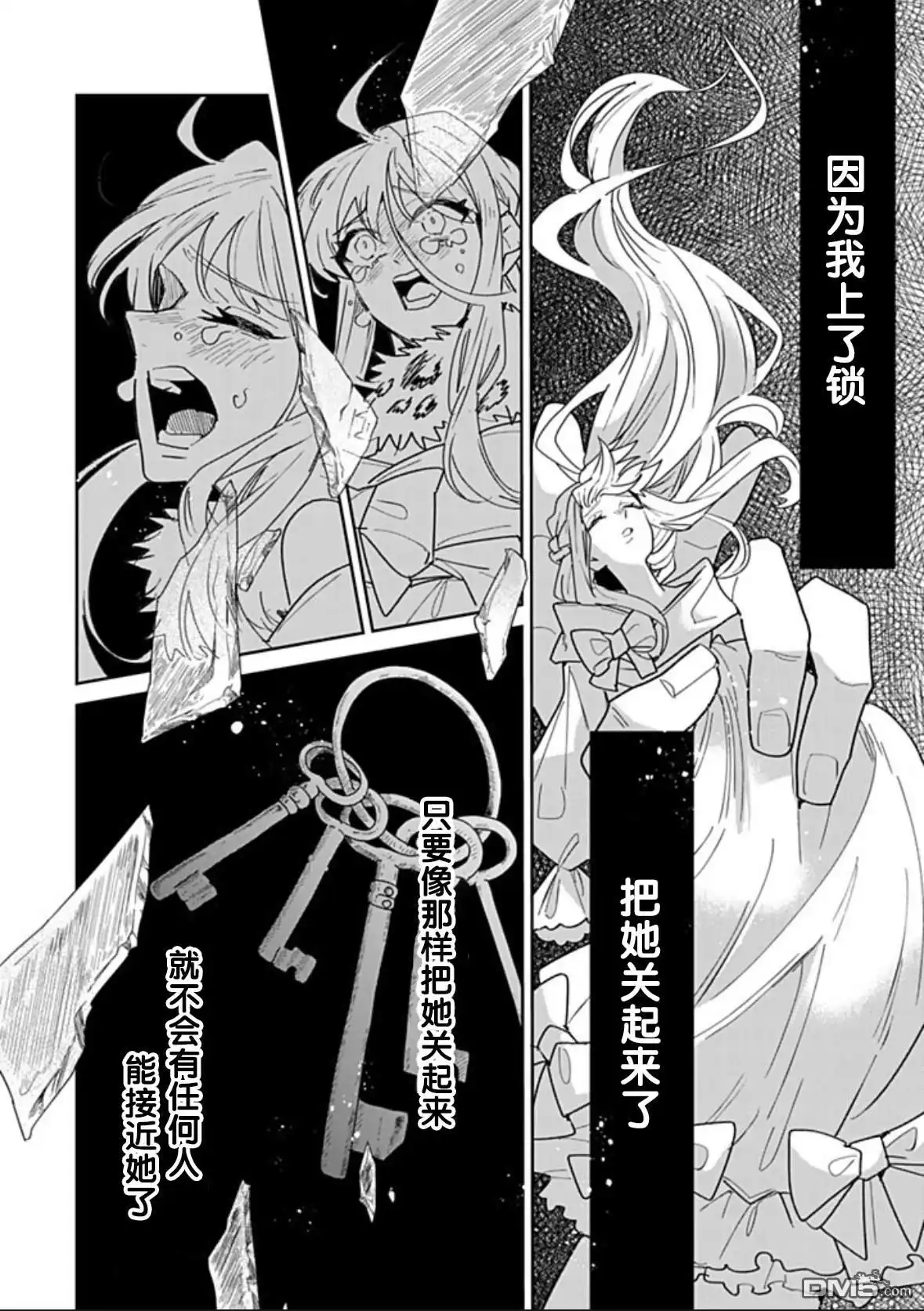 《死而复生的薄命千金、在这一世被最可怕的终极大boss兄长溺爱》第33话 第6页