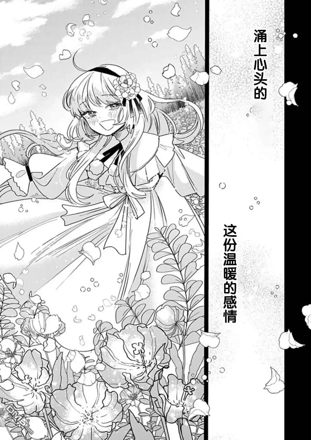 《死而复生的薄命千金、在这一世被最可怕的终极大boss兄长溺爱》第33话 第34页