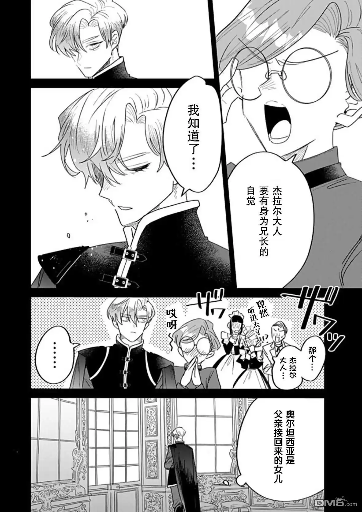 《死而复生的薄命千金、在这一世被最可怕的终极大boss兄长溺爱》第33话 第25页