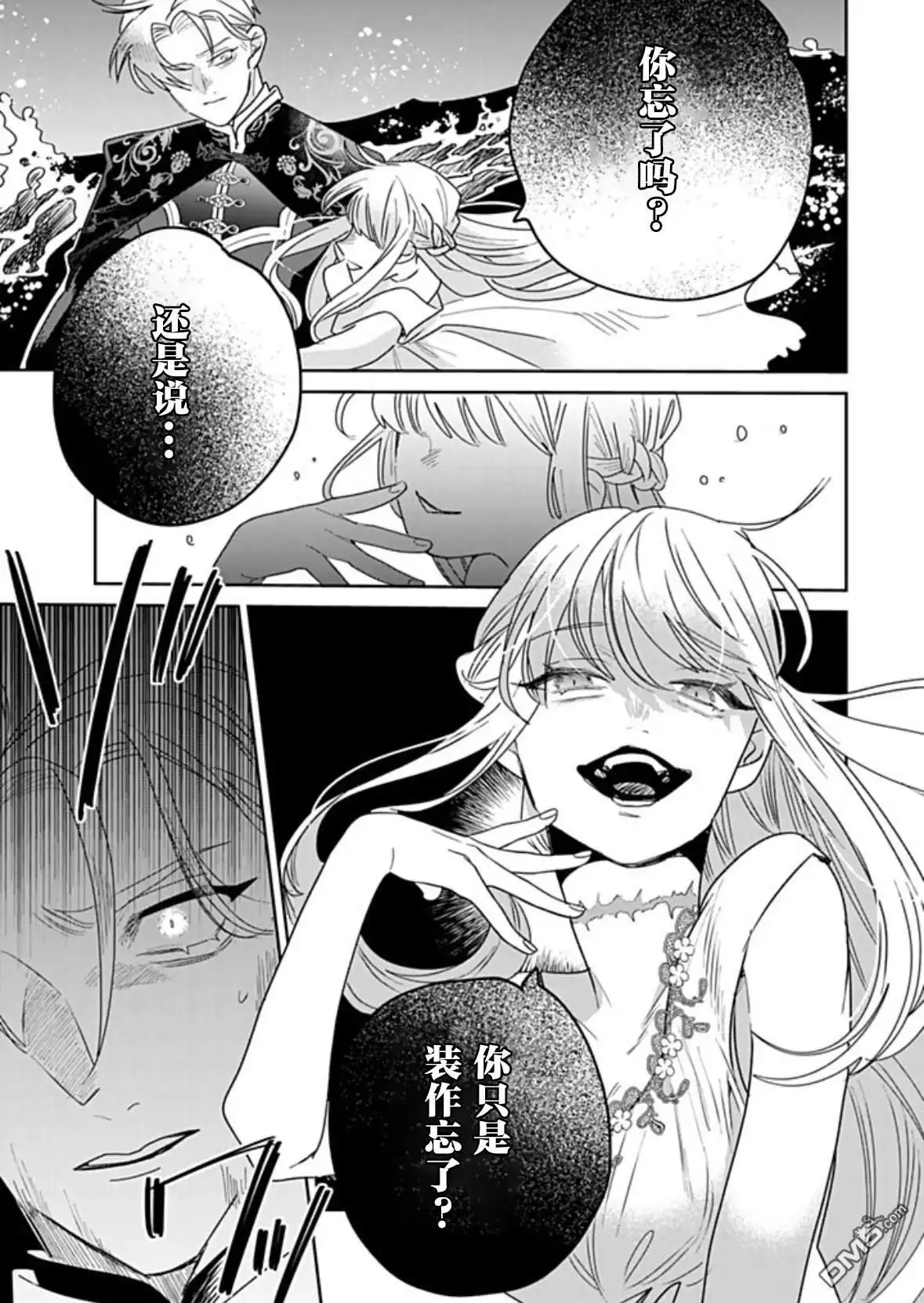 《死而复生的薄命千金、在这一世被最可怕的终极大boss兄长溺爱》第33话 第13页
