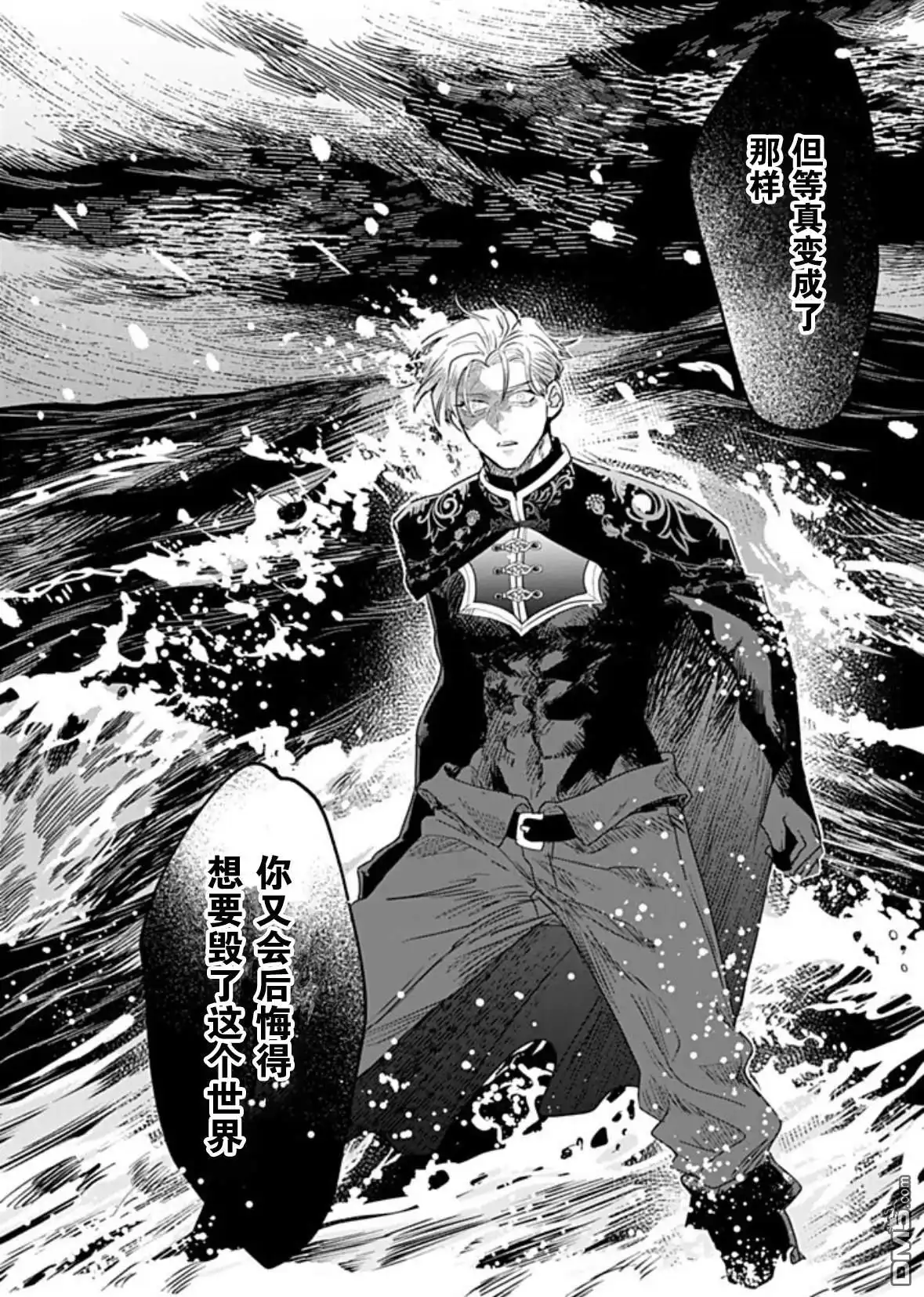 《死而复生的薄命千金、在这一世被最可怕的终极大boss兄长溺爱》第33话 第15页