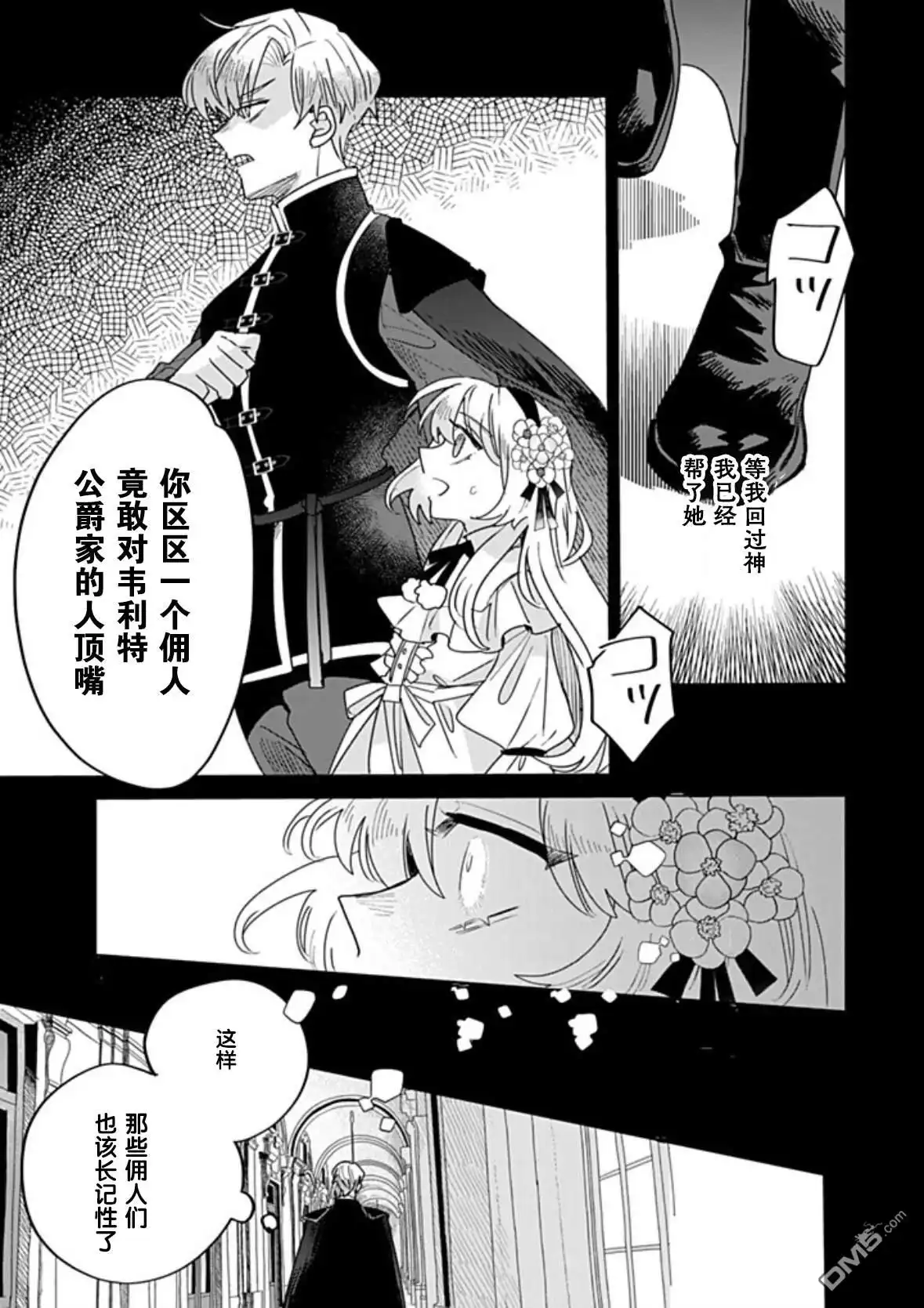《死而复生的薄命千金、在这一世被最可怕的终极大boss兄长溺爱》第33话 第28页
