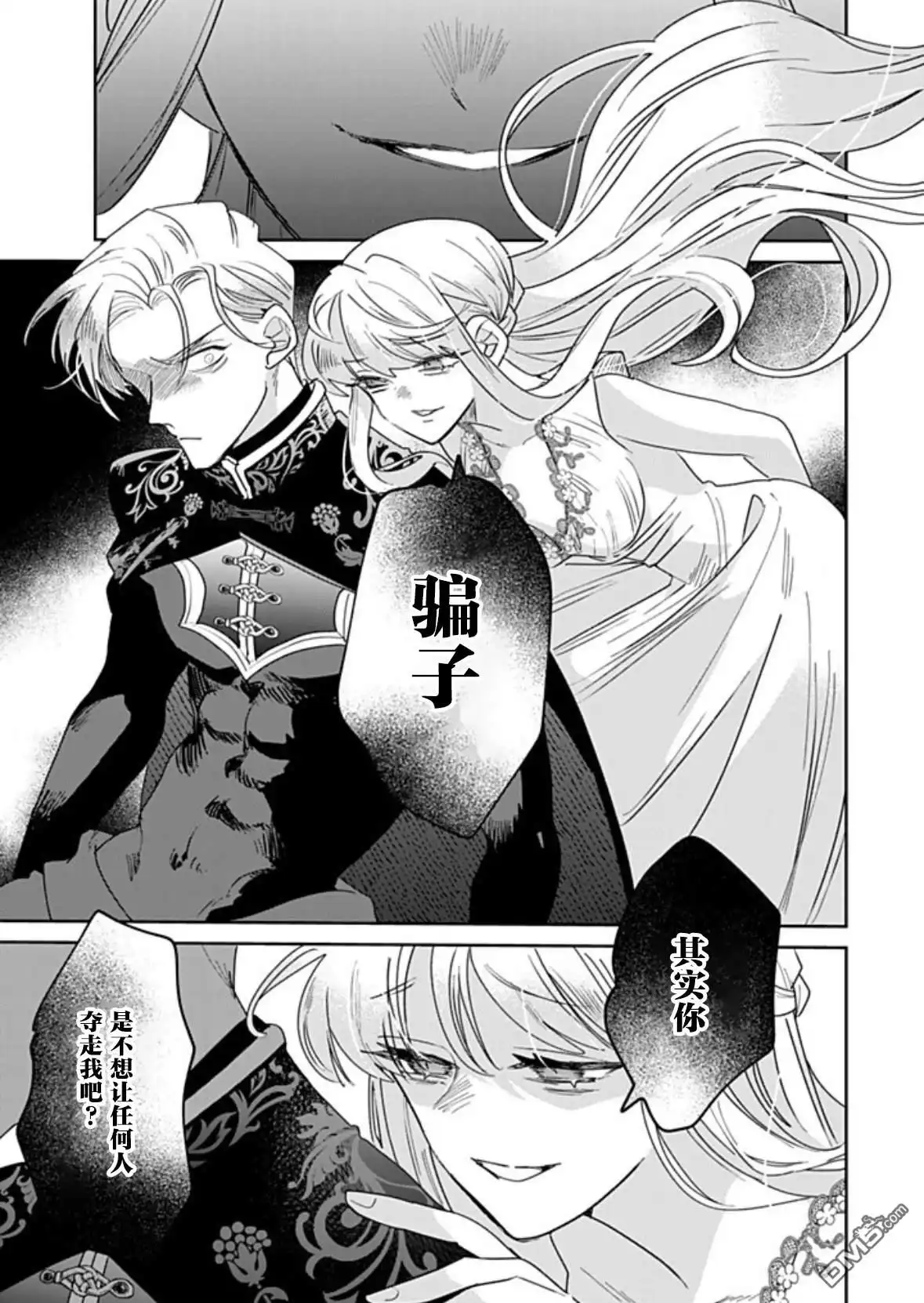 《死而复生的薄命千金、在这一世被最可怕的终极大boss兄长溺爱》第33话 第11页