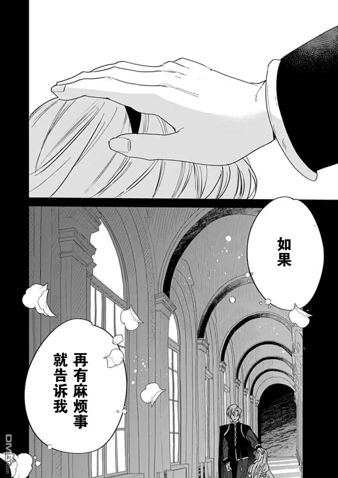 《死而复生的薄命千金、在这一世被最可怕的终极大boss兄长溺爱》第33话 第33页