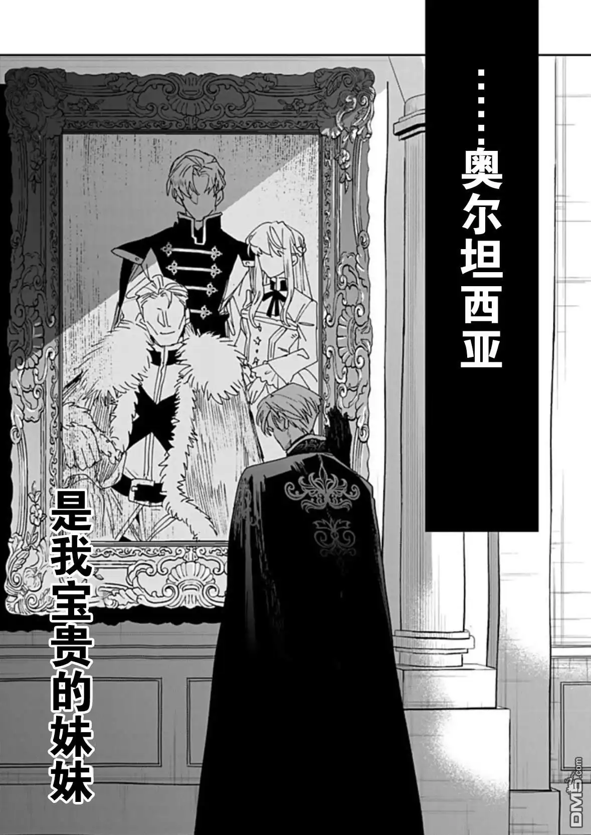 《死而复生的薄命千金、在这一世被最可怕的终极大boss兄长溺爱》第33话 第18页