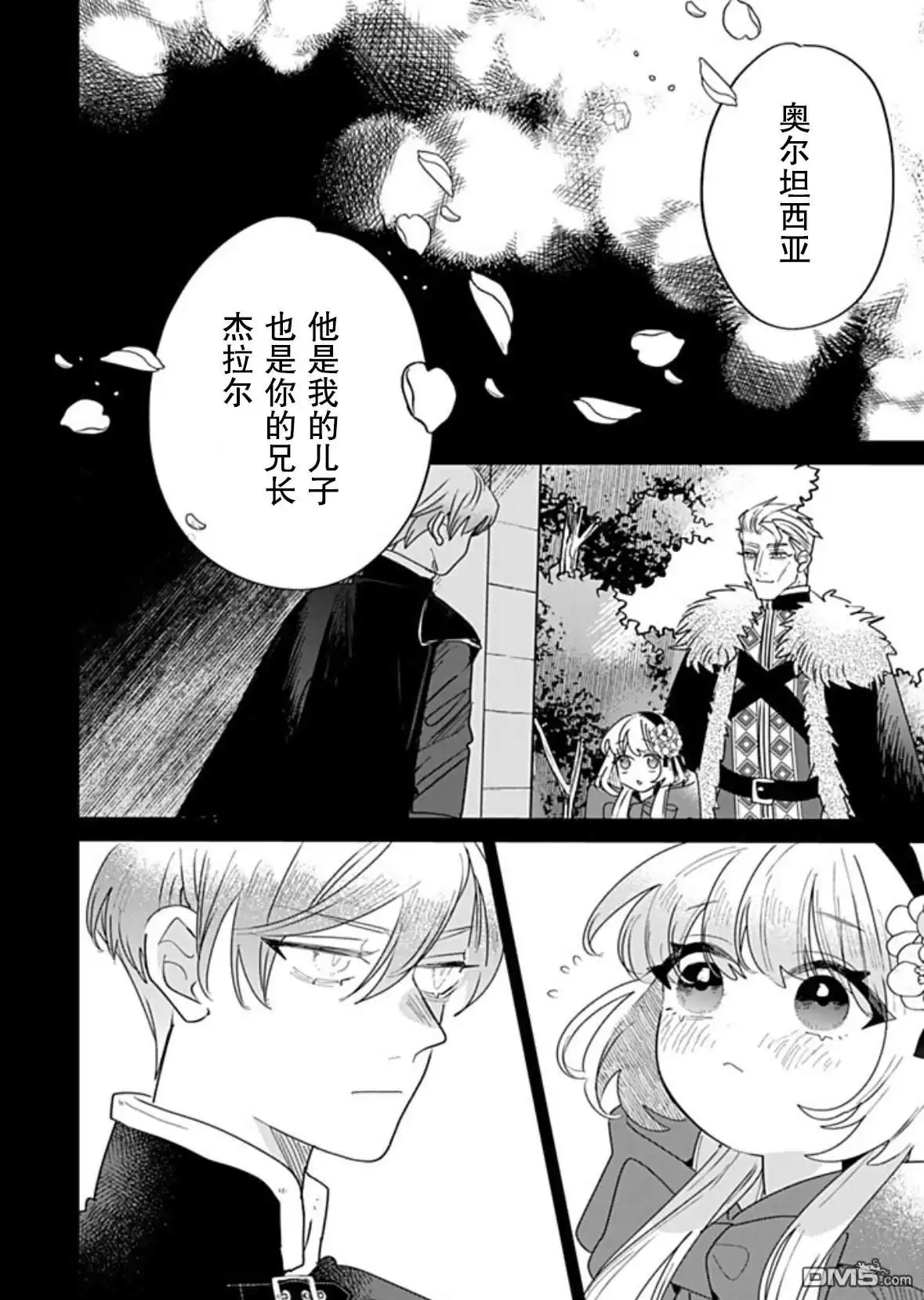 《死而复生的薄命千金、在这一世被最可怕的终极大boss兄长溺爱》第33话 第21页