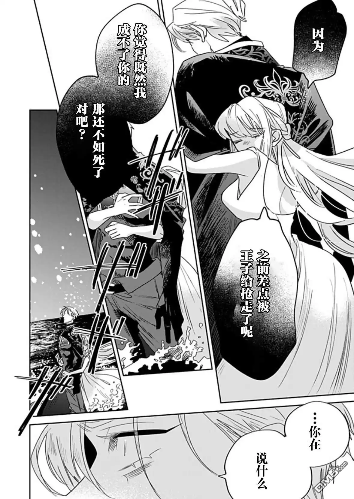 《死而复生的薄命千金、在这一世被最可怕的终极大boss兄长溺爱》第33话 第12页