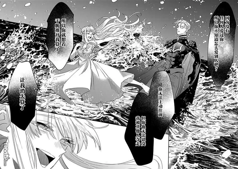 《死而复生的薄命千金、在这一世被最可怕的终极大boss兄长溺爱》第33话 第14页