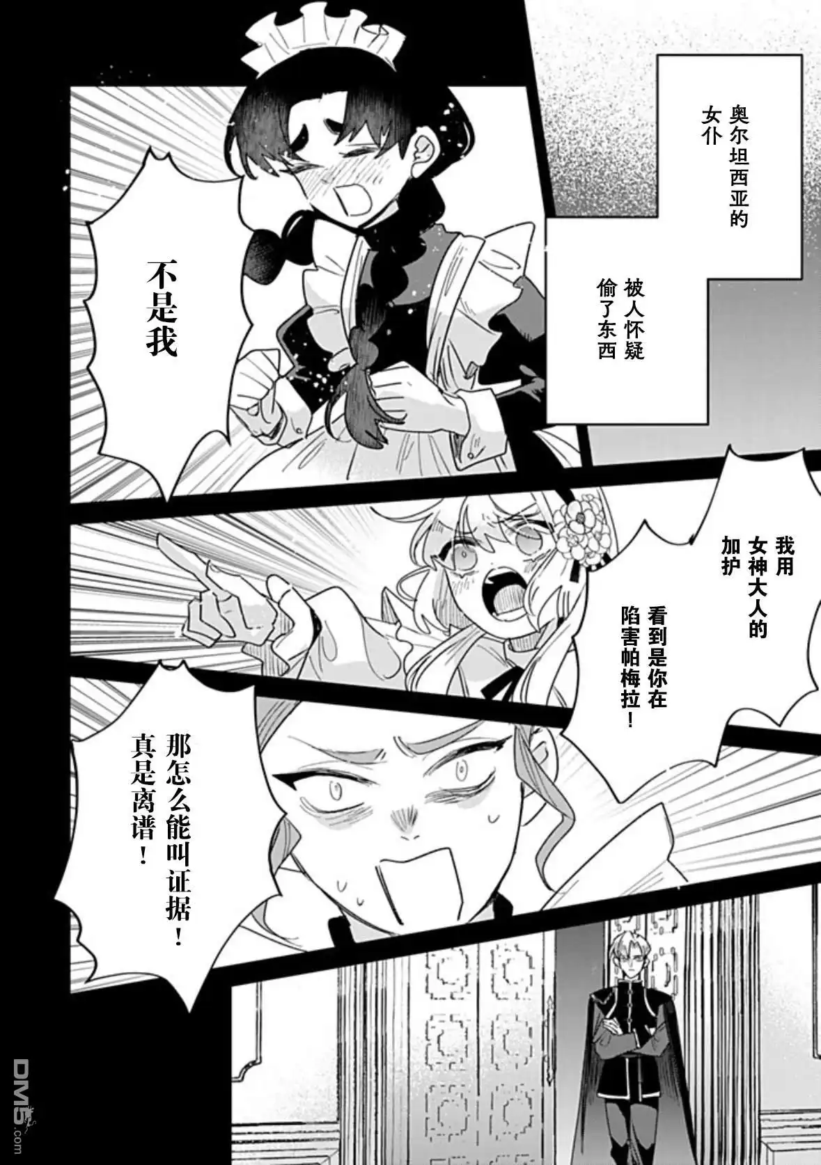 《死而复生的薄命千金、在这一世被最可怕的终极大boss兄长溺爱》第33话 第27页