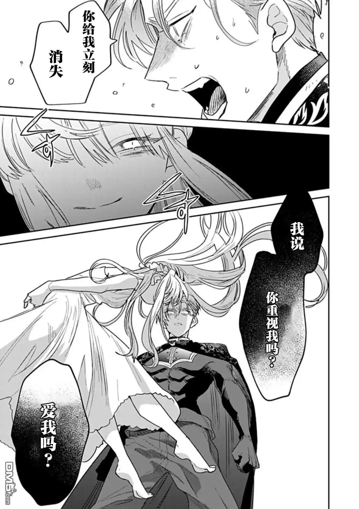 《死而复生的薄命千金、在这一世被最可怕的终极大boss兄长溺爱》第33话 第16页
