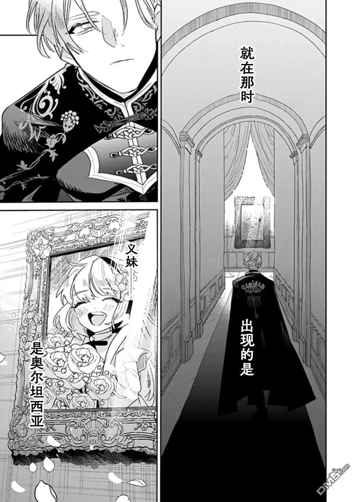 《死而复生的薄命千金、在这一世被最可怕的终极大boss兄长溺爱》第33话 第20页